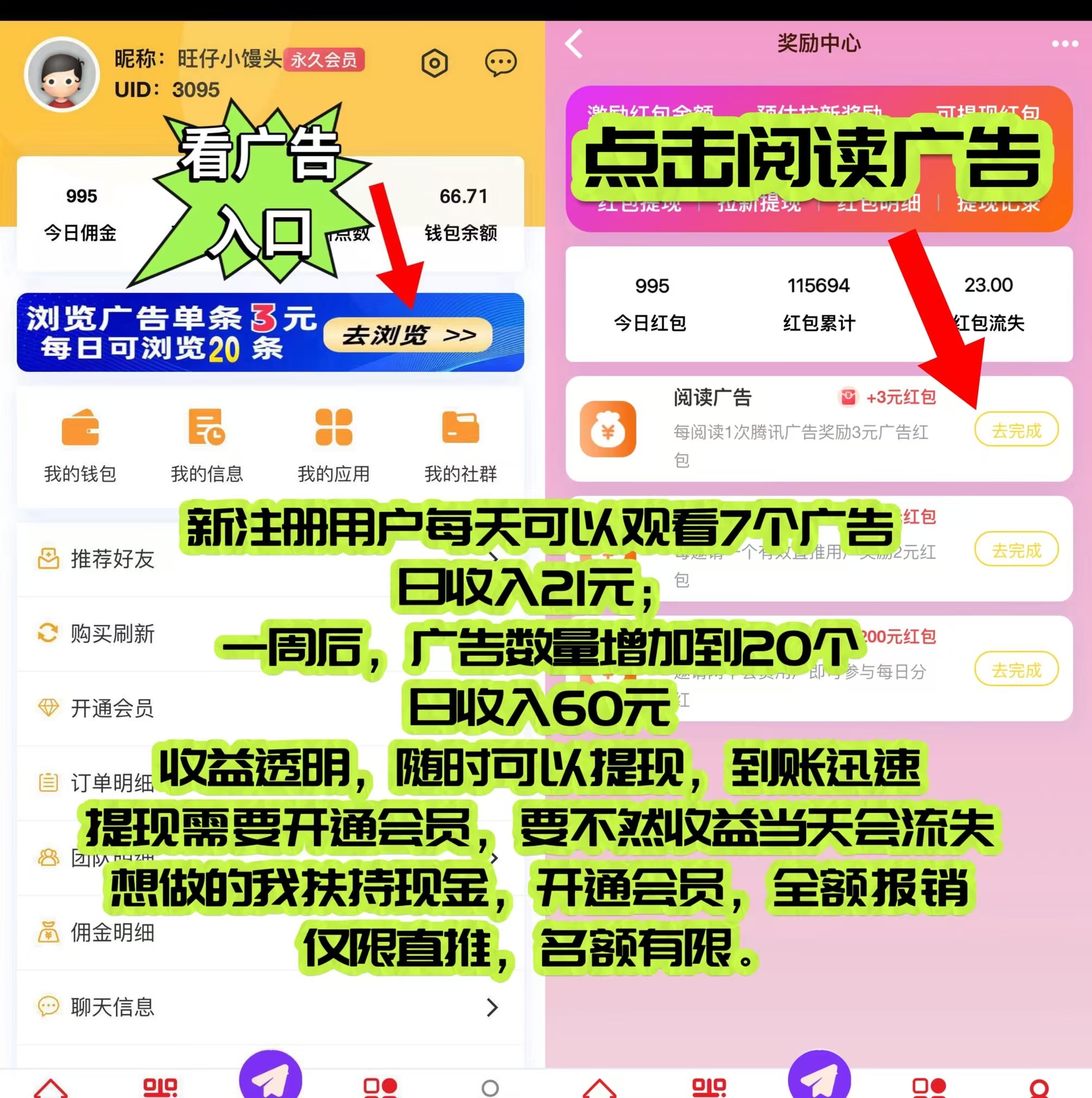 巨量广告:看一个广告3元，亲测可提现，已经稳定数月。(4)
