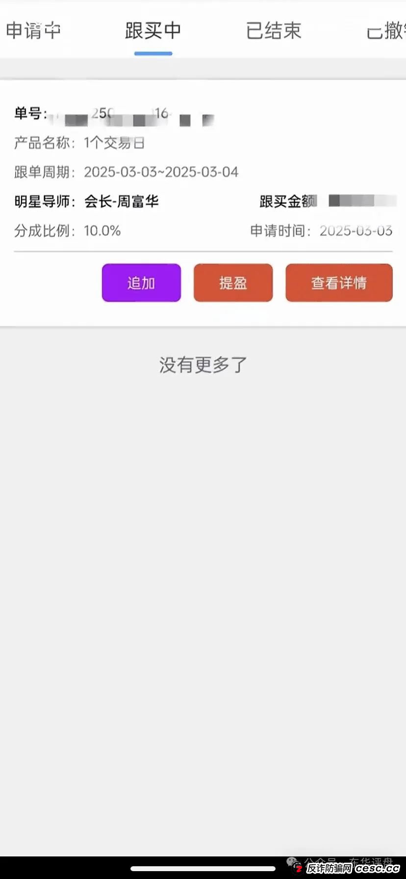 【爆料】“富华商会”（先锋财富）股票跟单类资金盘骗局，操盘手老周圈钱过亿，已经开始单割，部分团队撤离，即将崩盘跑路！(7)