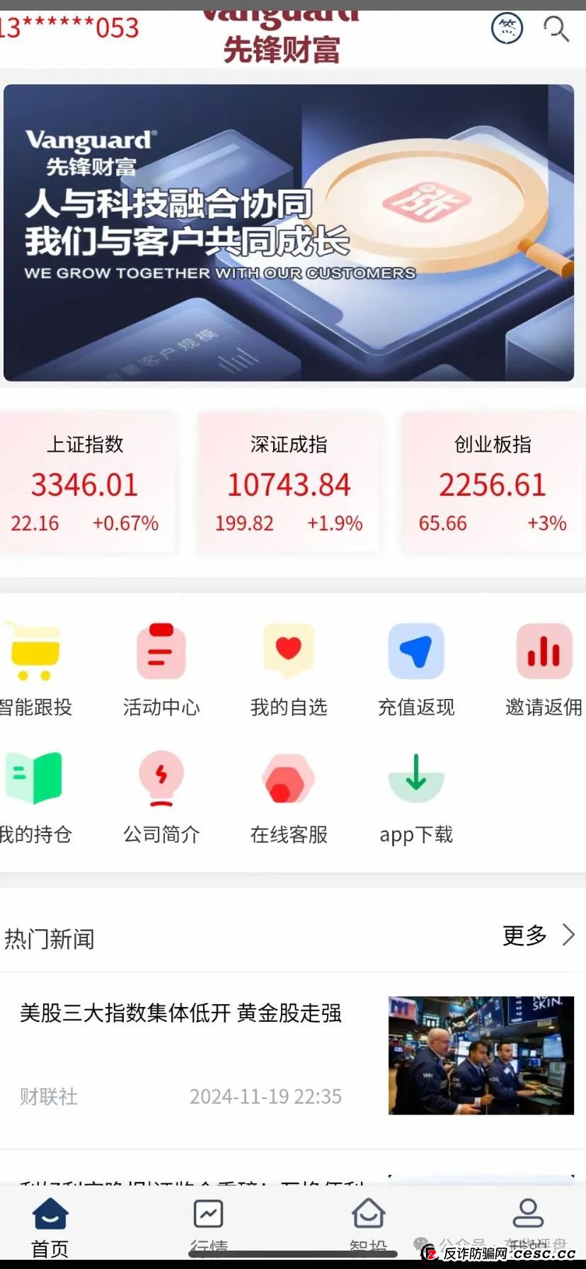 【爆料】“富华商会”（先锋财富）股票跟单类资金盘骗局，操盘手老周圈钱过亿，已经开始单割，部分团队撤离，即将崩盘跑路！(1)