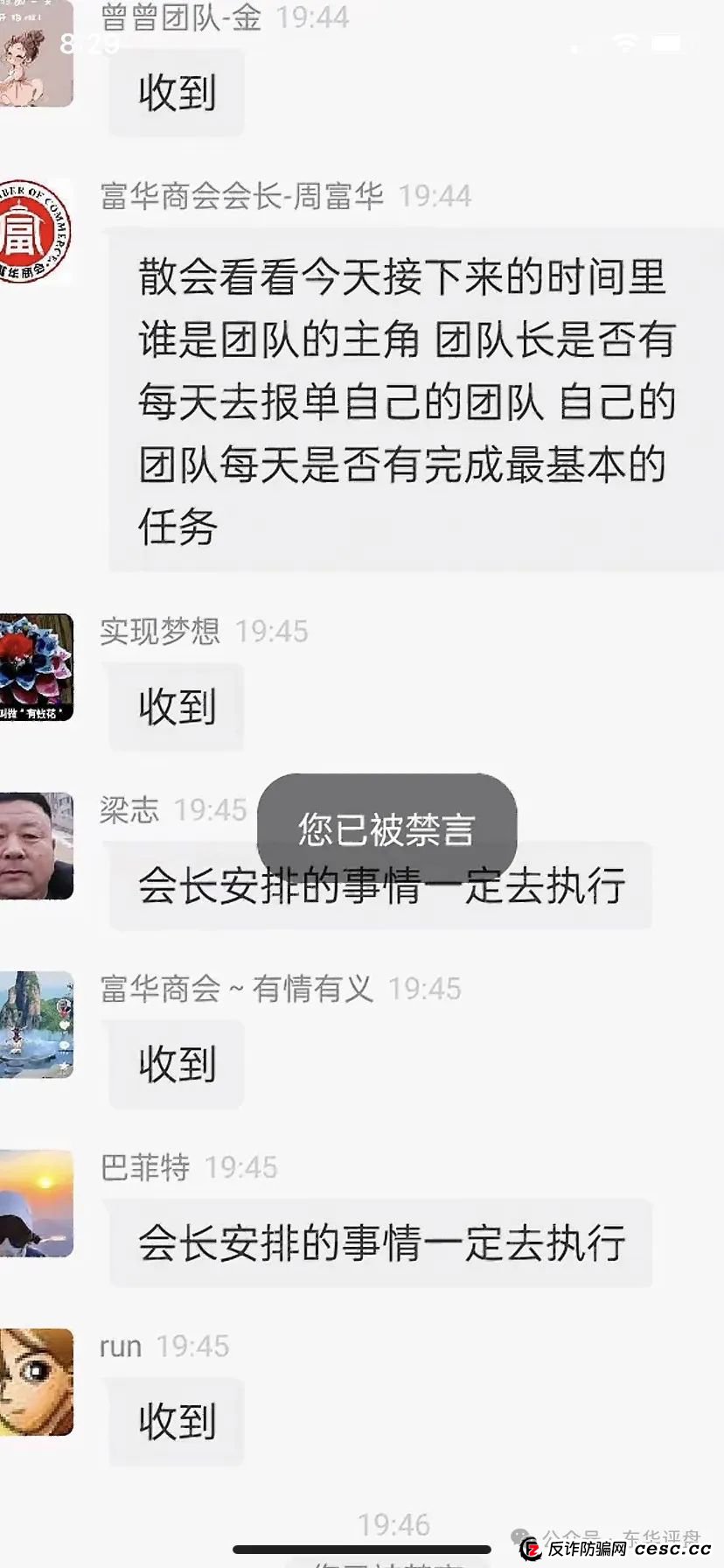 【爆料】“富华商会”（先锋财富）股票跟单类资金盘骗局，操盘手老周圈钱过亿，已经开始单割，部分团队撤离，即将崩盘跑路！(6)