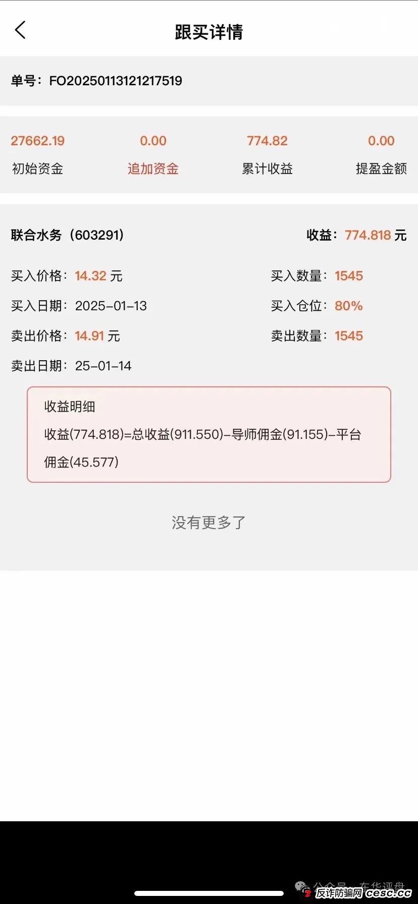 【爆料】“富华商会”（先锋财富）股票跟单类资金盘骗局，操盘手老周圈钱过亿，已经开始单割，部分团队撤离，即将崩盘跑路！(2)