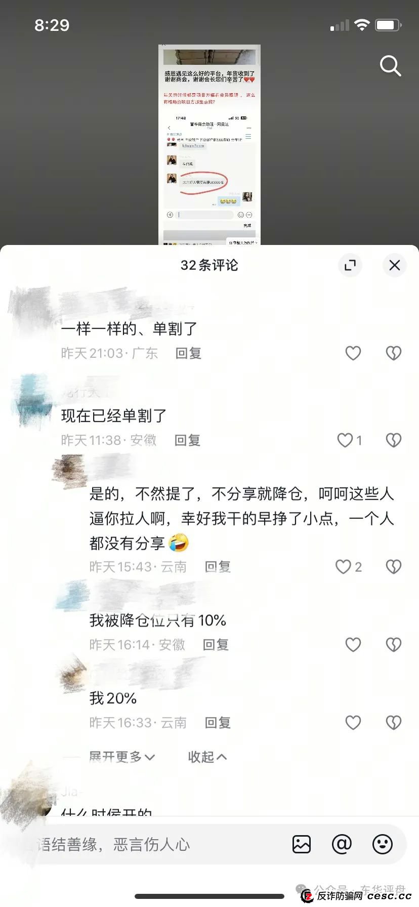 【爆料】“富华商会”（先锋财富）股票跟单类资金盘骗局，操盘手老周圈钱过亿，已经开始单割，部分团队撤离，即将崩盘跑路！(9)