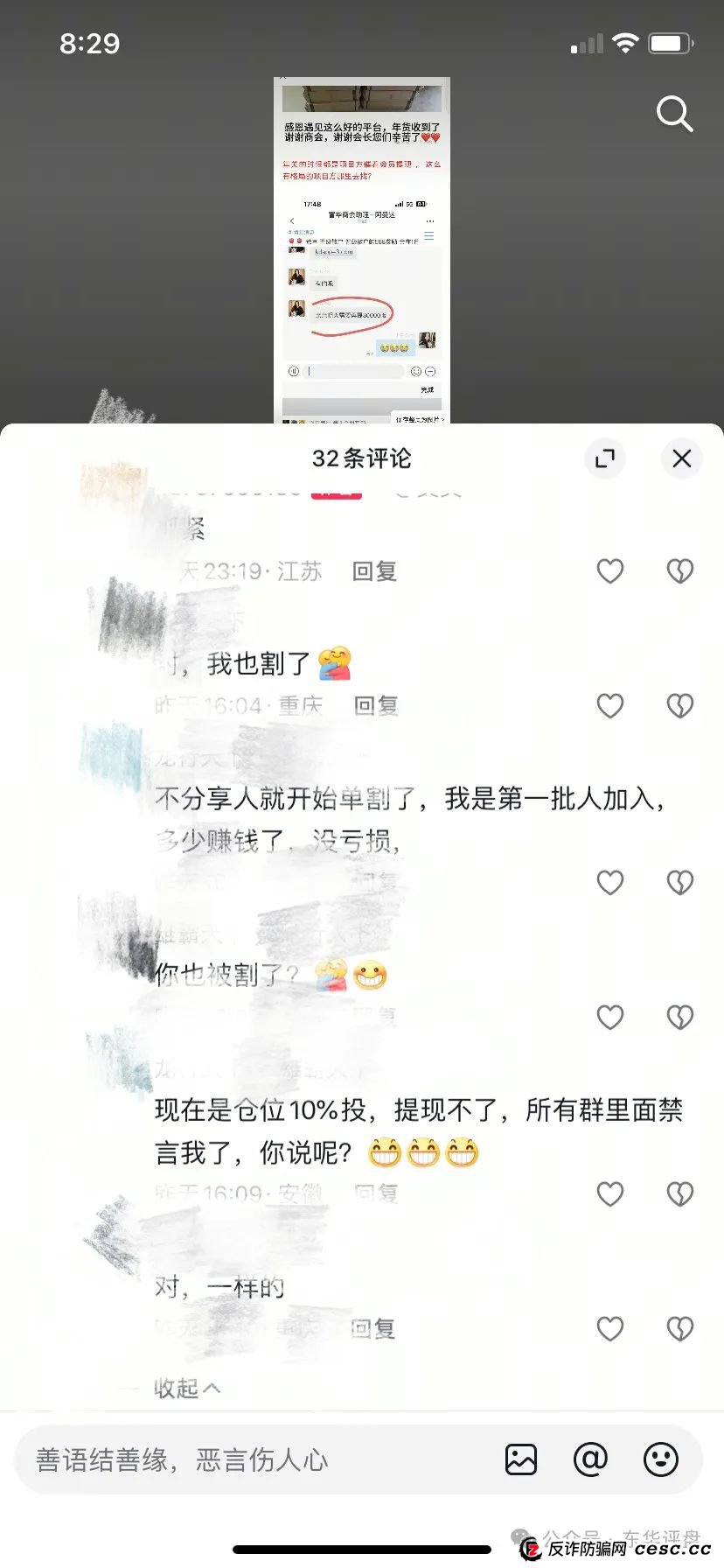 【爆料】“富华商会”（先锋财富）股票跟单类资金盘骗局，操盘手老周圈钱过亿，已经开始单割，部分团队撤离，即将崩盘跑路！(8)