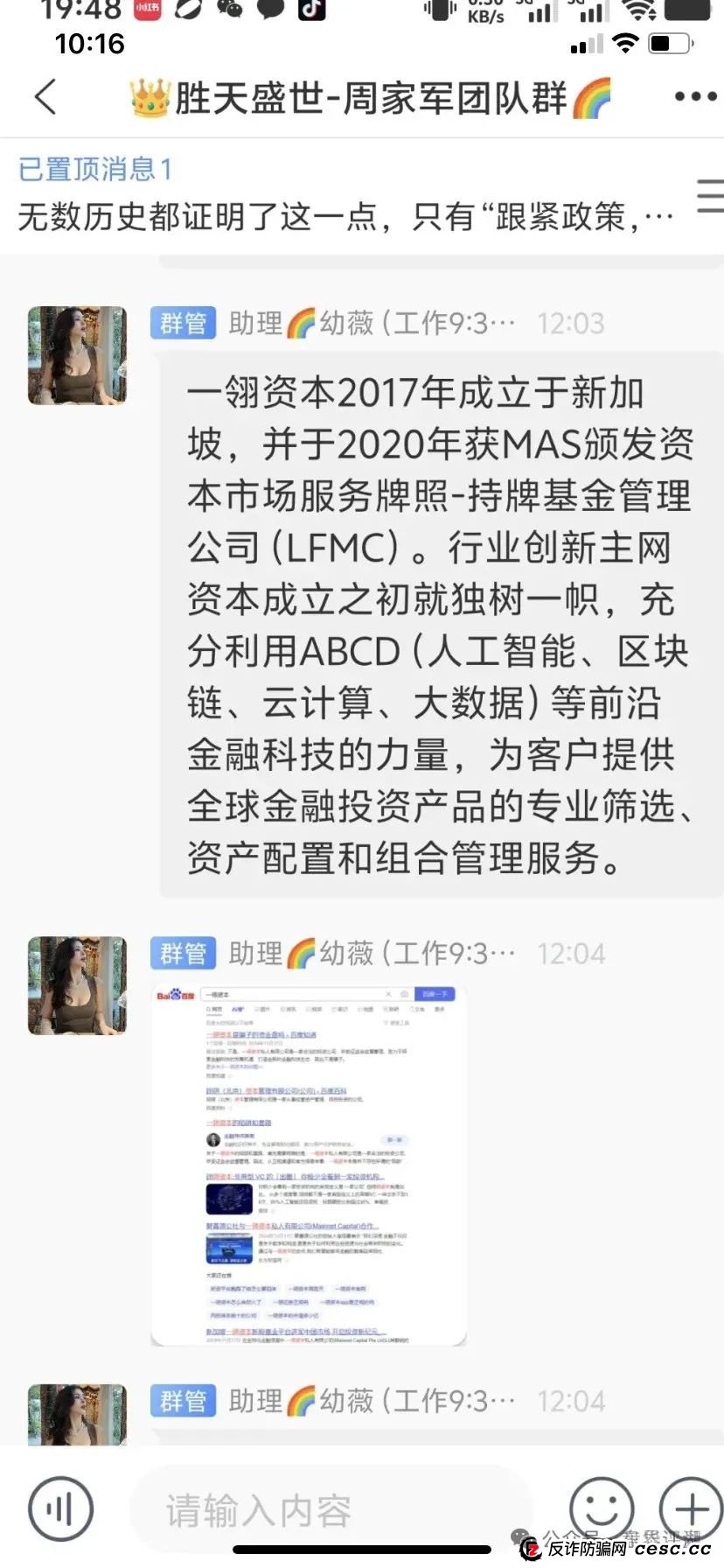 【一翎资本】股票跟单类资金盘骗局，由于泡沫太大目前已经开始单割，高度预警，即将崩盘跑路！(7)