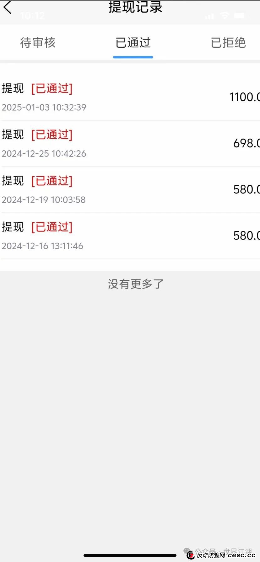 【一翎资本】股票跟单类资金盘骗局，由于泡沫太大目前已经开始单割，高度预警，即将崩盘跑路！(4)