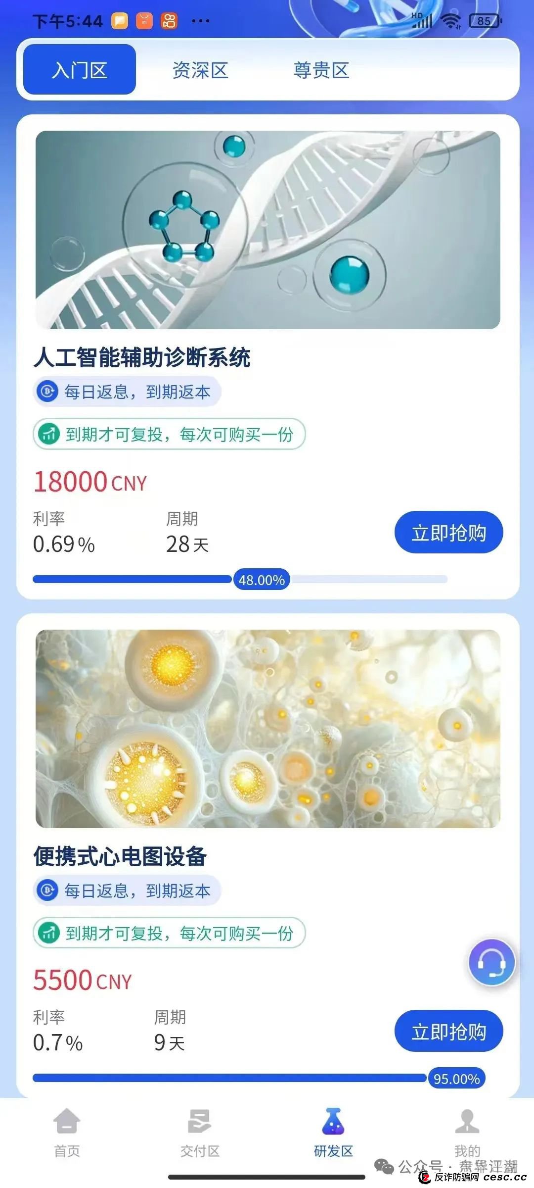 【维尔利】分红类资金盘骗局，高度预警，即将崩盘跑路！(3)