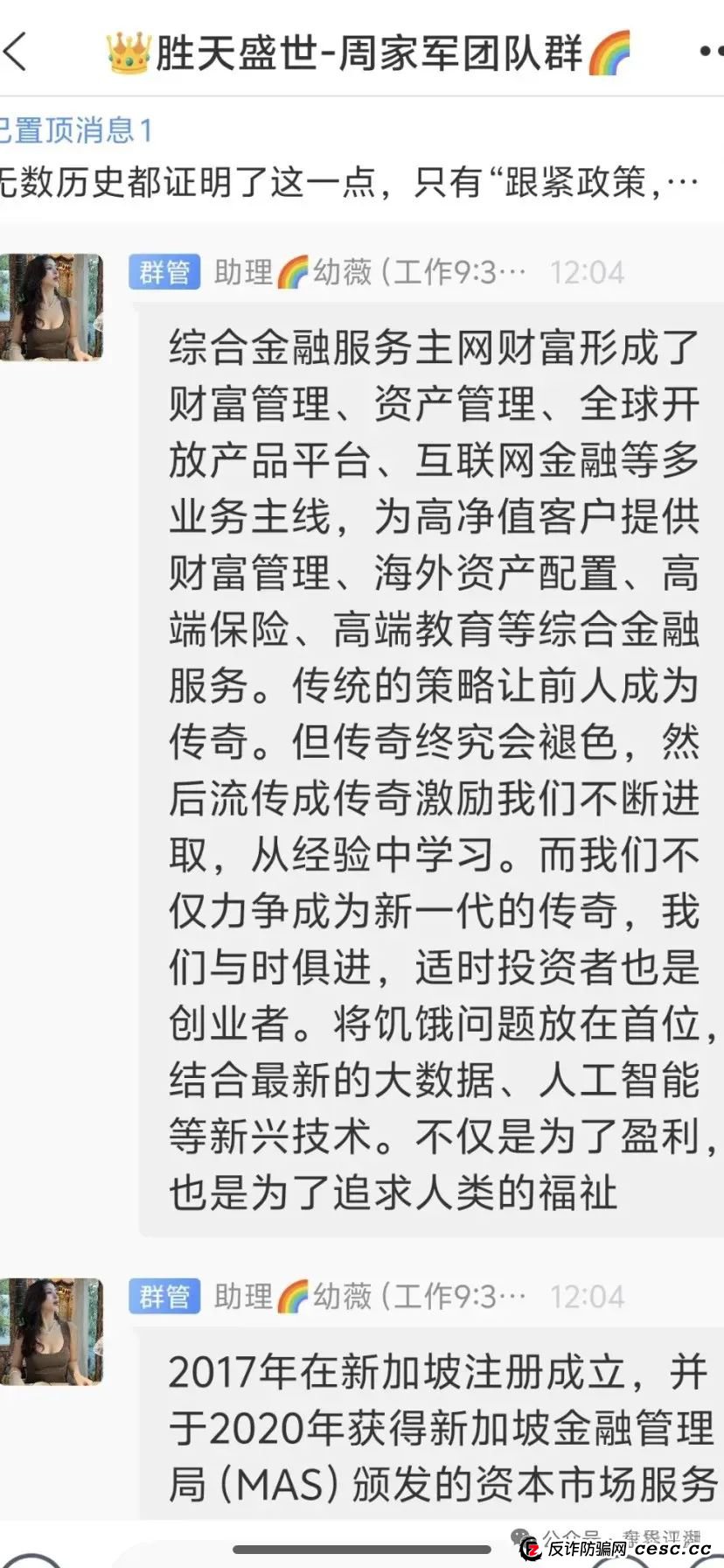 【一翎资本】股票跟单类资金盘骗局，由于泡沫太大目前已经开始单割，高度预警，即将崩盘跑路！(6)
