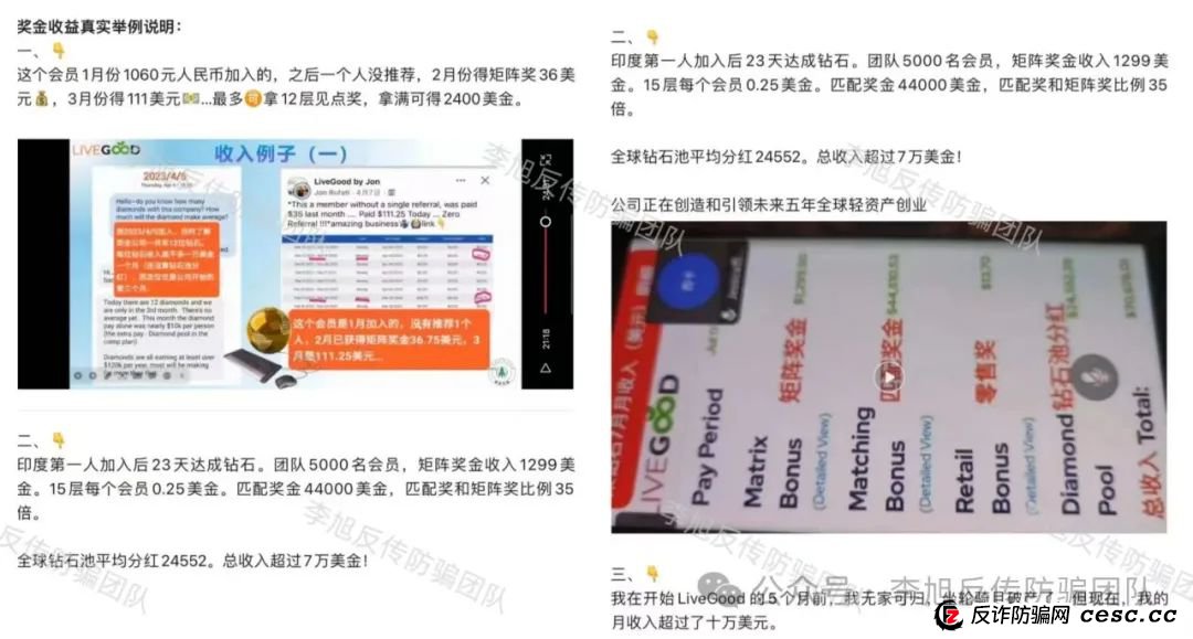 【揭秘】美商“LiveGood”的创业神话，实则暗藏大危机！(5)