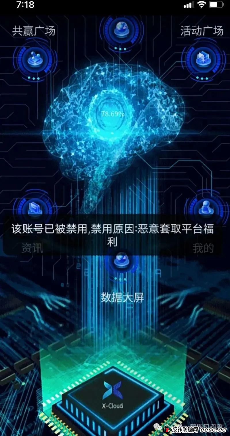 预警：芯光云X-Cloud 分红盘骗局濒临崩盘，你不知道的事。(10)