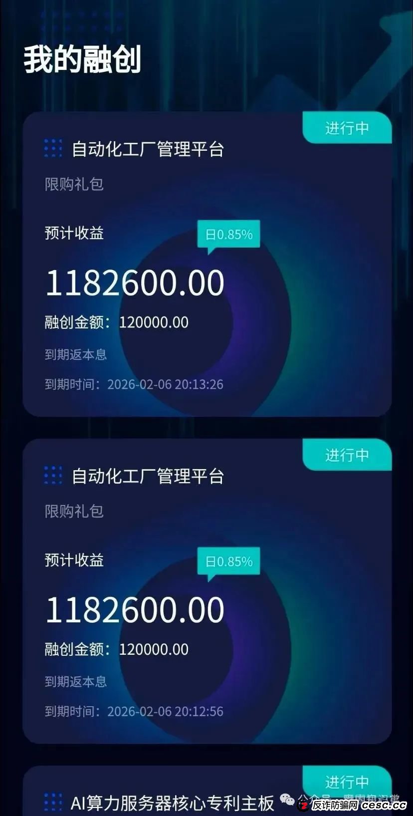 预警：芯光云X-Cloud 分红盘骗局濒临崩盘，你不知道的事。(12)