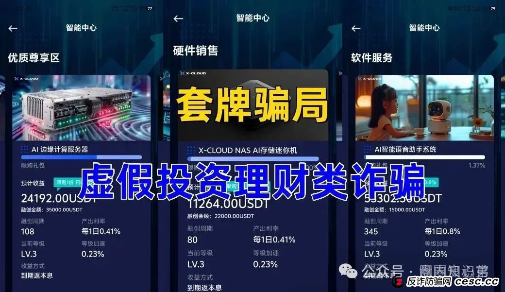 预警：芯光云X-Cloud 分红盘骗局濒临崩盘，你不知道的事。(4)
