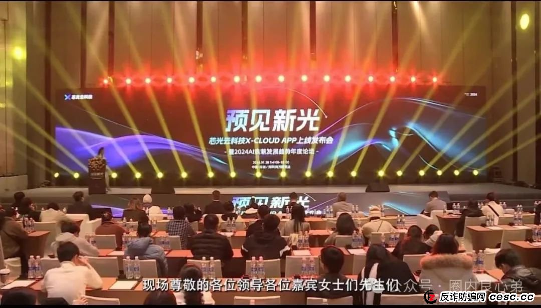 预警：芯光云X-Cloud 分红盘骗局濒临崩盘，你不知道的事。(2)