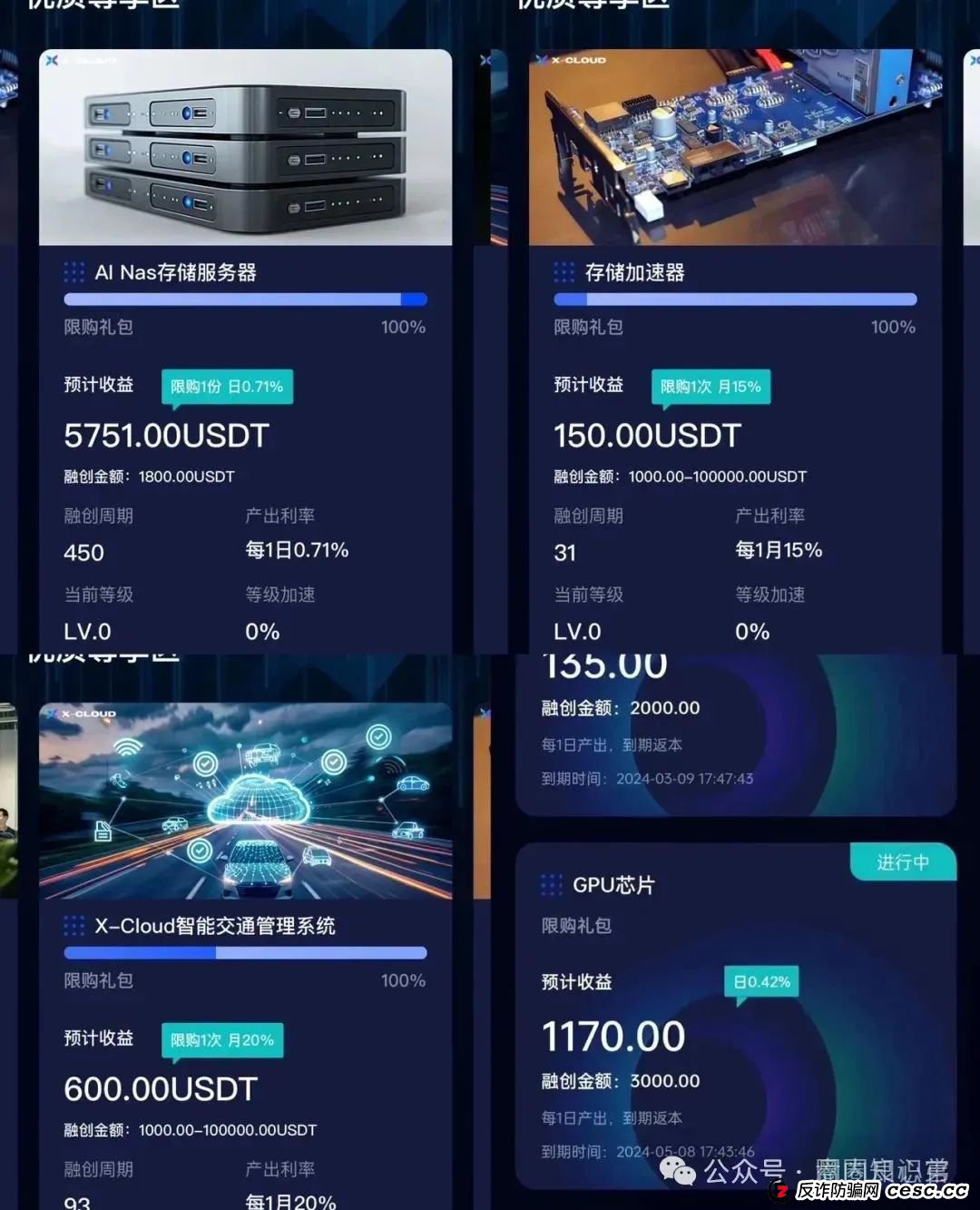 预警：芯光云X-Cloud 分红盘骗局濒临崩盘，你不知道的事。(5)
