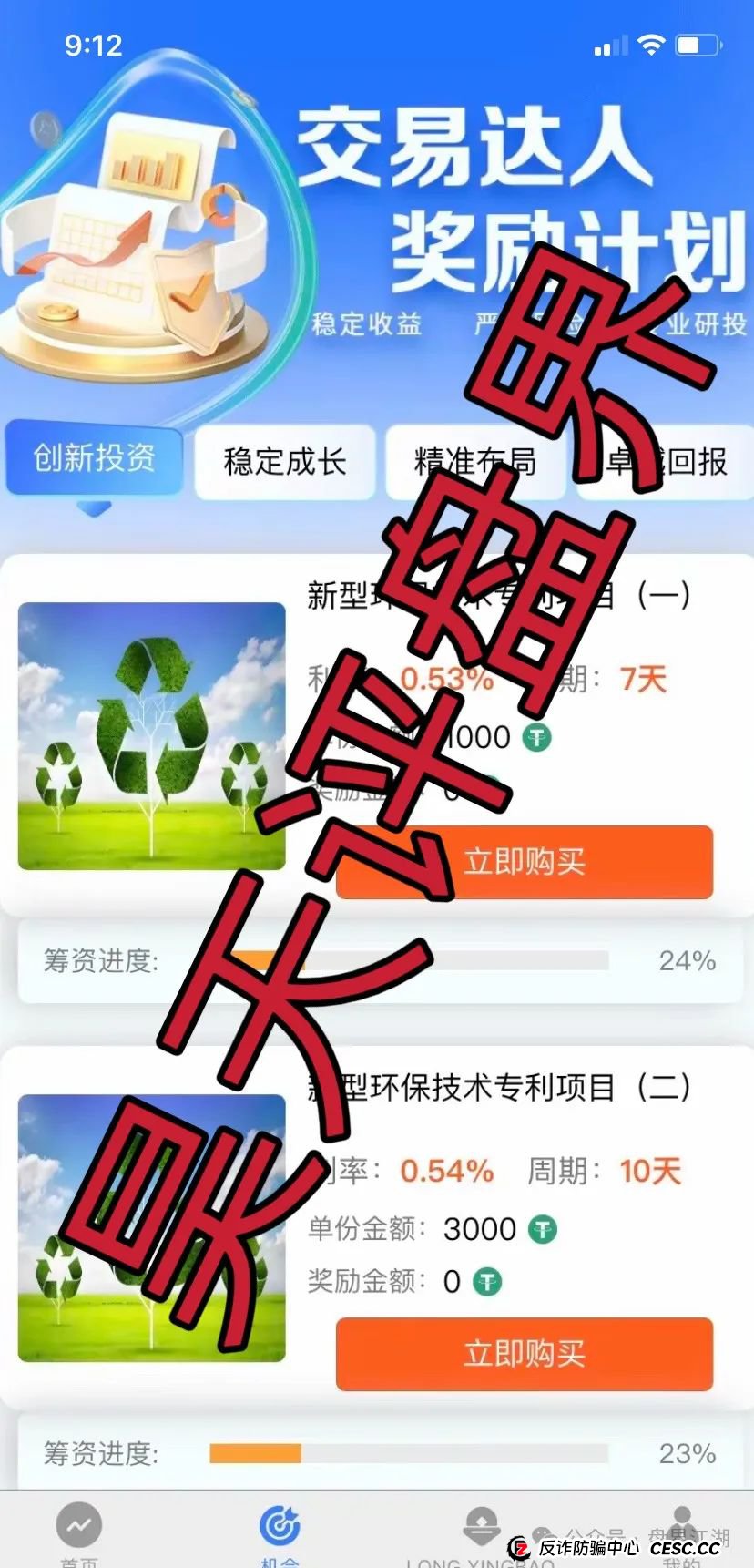 投资理财项目【龙鸣联盟】是分红类资金盘骗局，高度预警，即将崩盘跑路！(3)