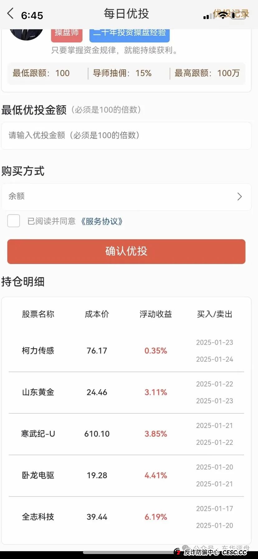 高度预警，【八方昌】“利虹”股票跟单类资金盘，操盘手老王，属于平移的重启盘，已经开始单割，即将崩盘跑路！(4)
