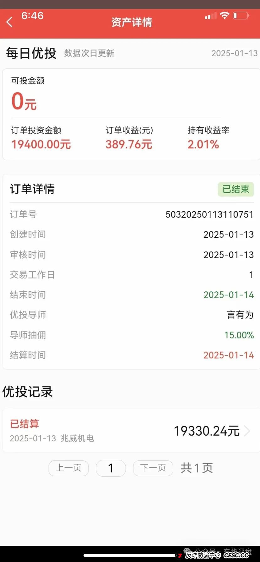 高度预警，【八方昌】“利虹”股票跟单类资金盘，操盘手老王，属于平移的重启盘，已经开始单割，即将崩盘跑路！(5)
