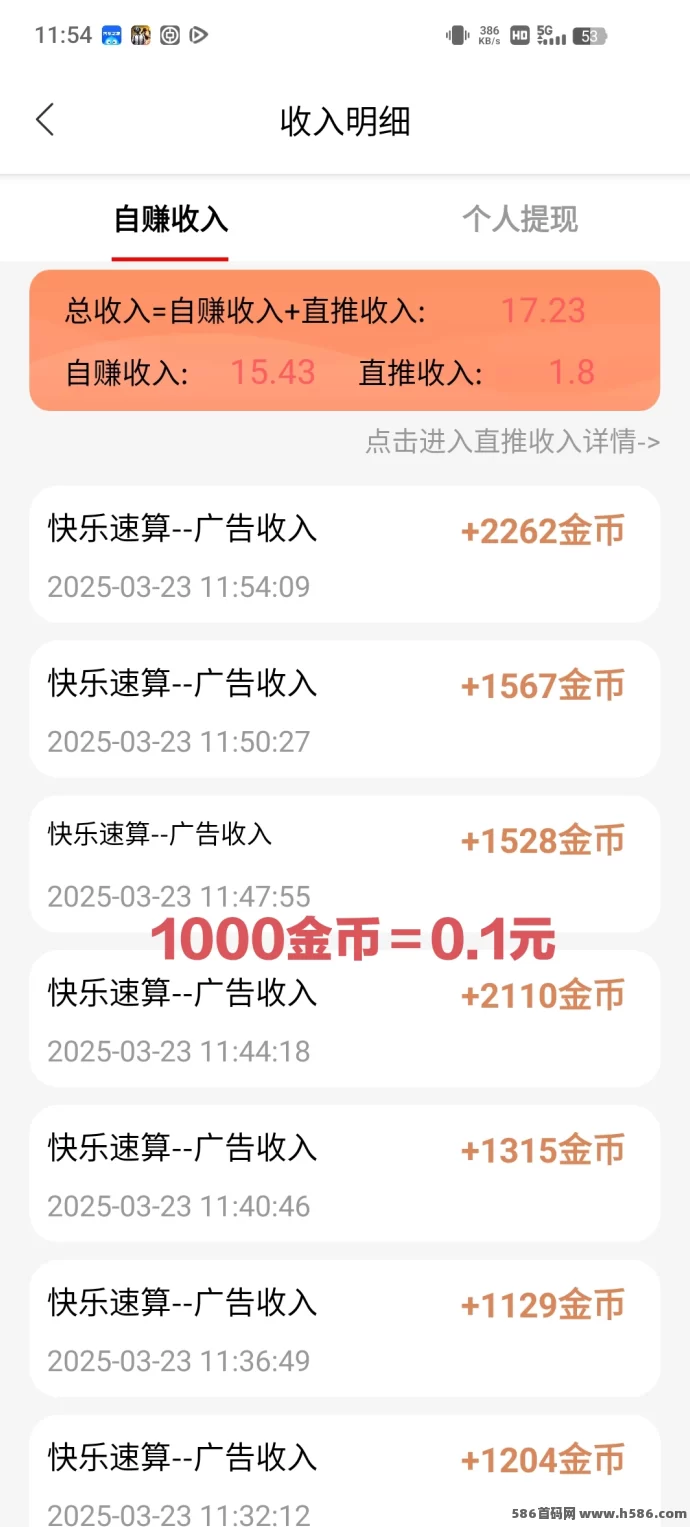 快乐速算攻略：看广告=赚钱？收溢拿不停！(3)