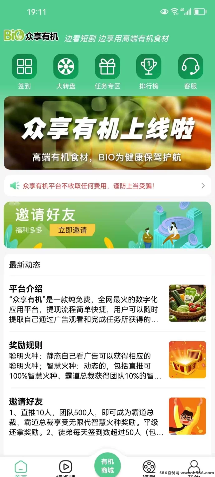 众享有机新玩法：简单操作，撸广告拿奖励，收溢稳稳到！