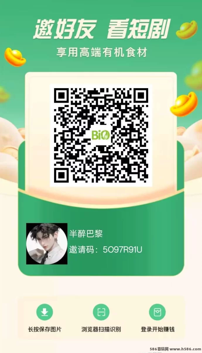 众享有机新玩法：简单操作，撸广告拿奖励，收溢稳稳到！(2)