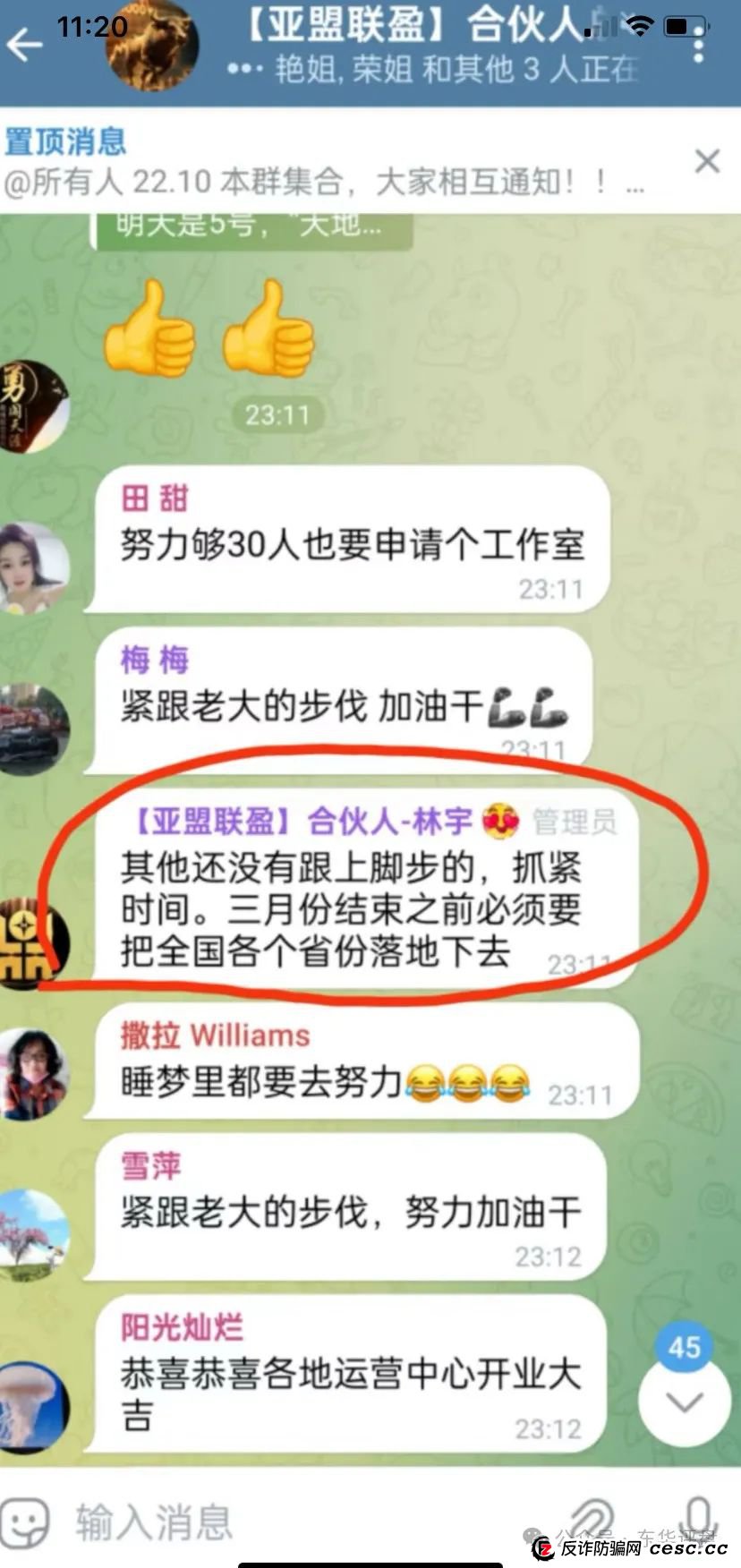 【亚盟联盈】期货带单类资金盘骗局，部分团队已经撤离，高度预警，即将崩盘跑路！(6)