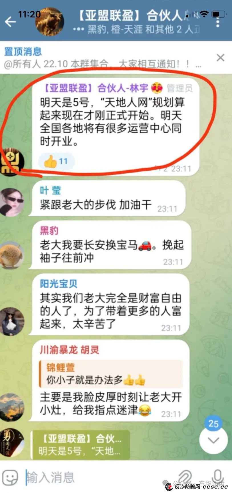 【亚盟联盈】期货带单类资金盘骗局，部分团队已经撤离，高度预警，即将崩盘跑路！(5)