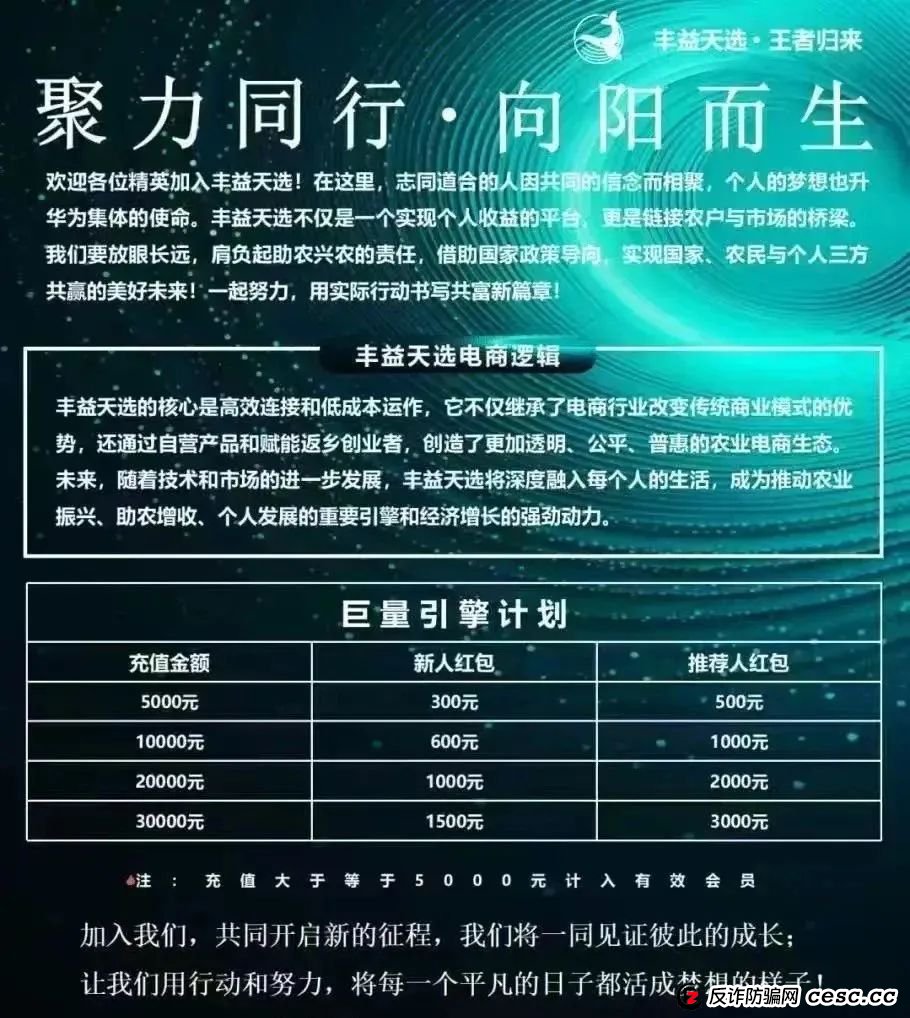 丰益天选，注意警惕，涉嫌旁氏骗局(9)