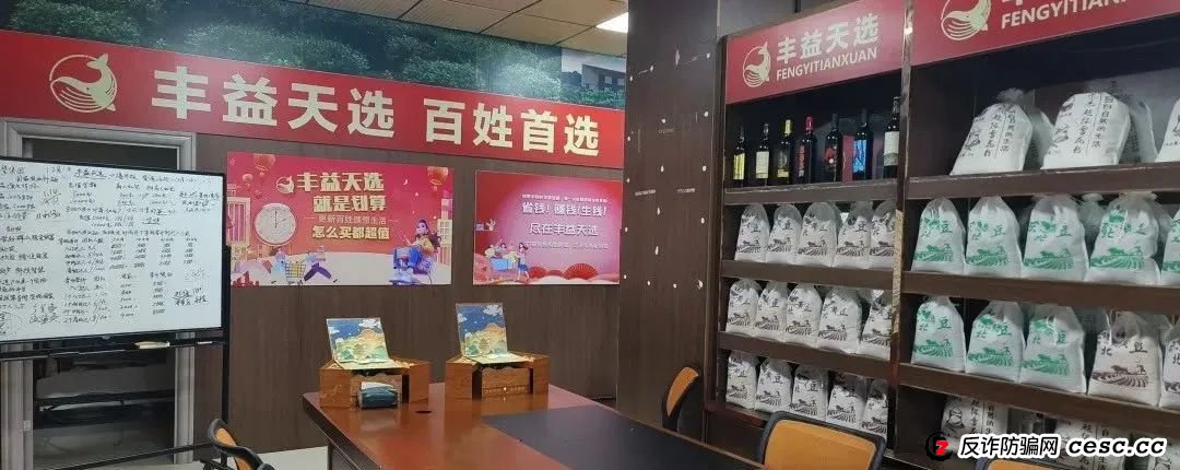 丰益天选，注意警惕，涉嫌旁氏骗局(12)