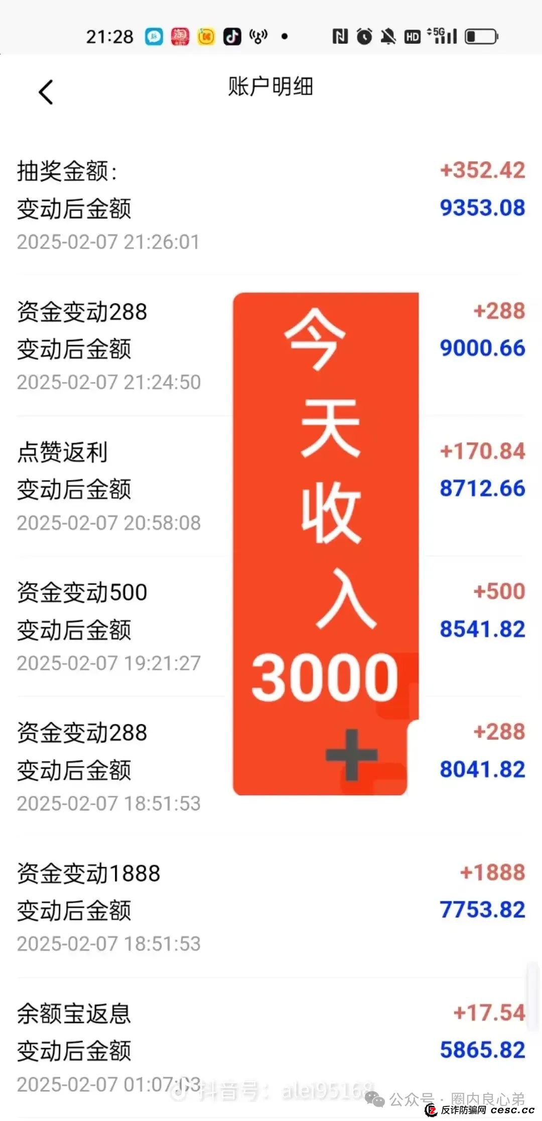 丰益天选，注意警惕，涉嫌旁氏骗局(5)