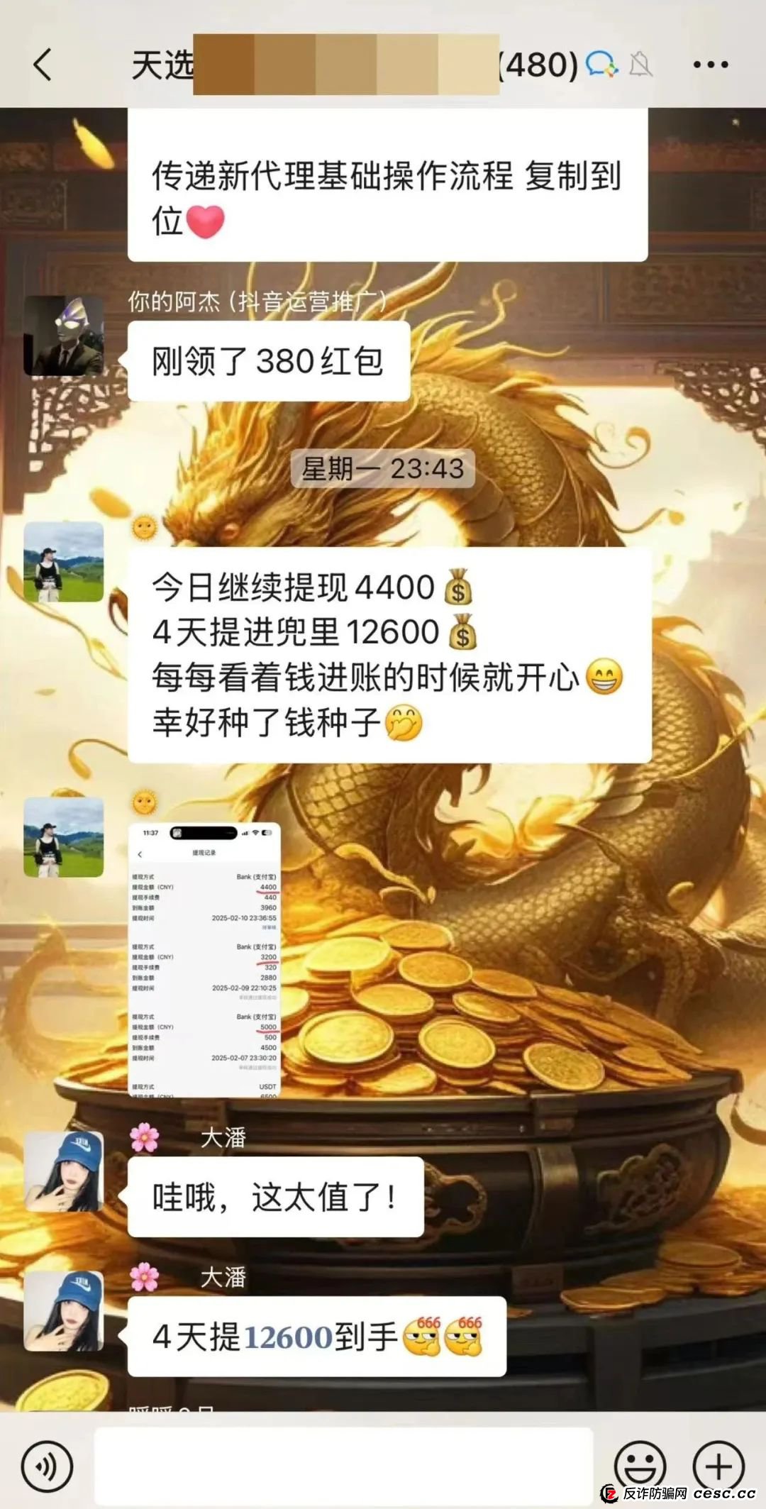 丰益天选，注意警惕，涉嫌旁氏骗局(13)