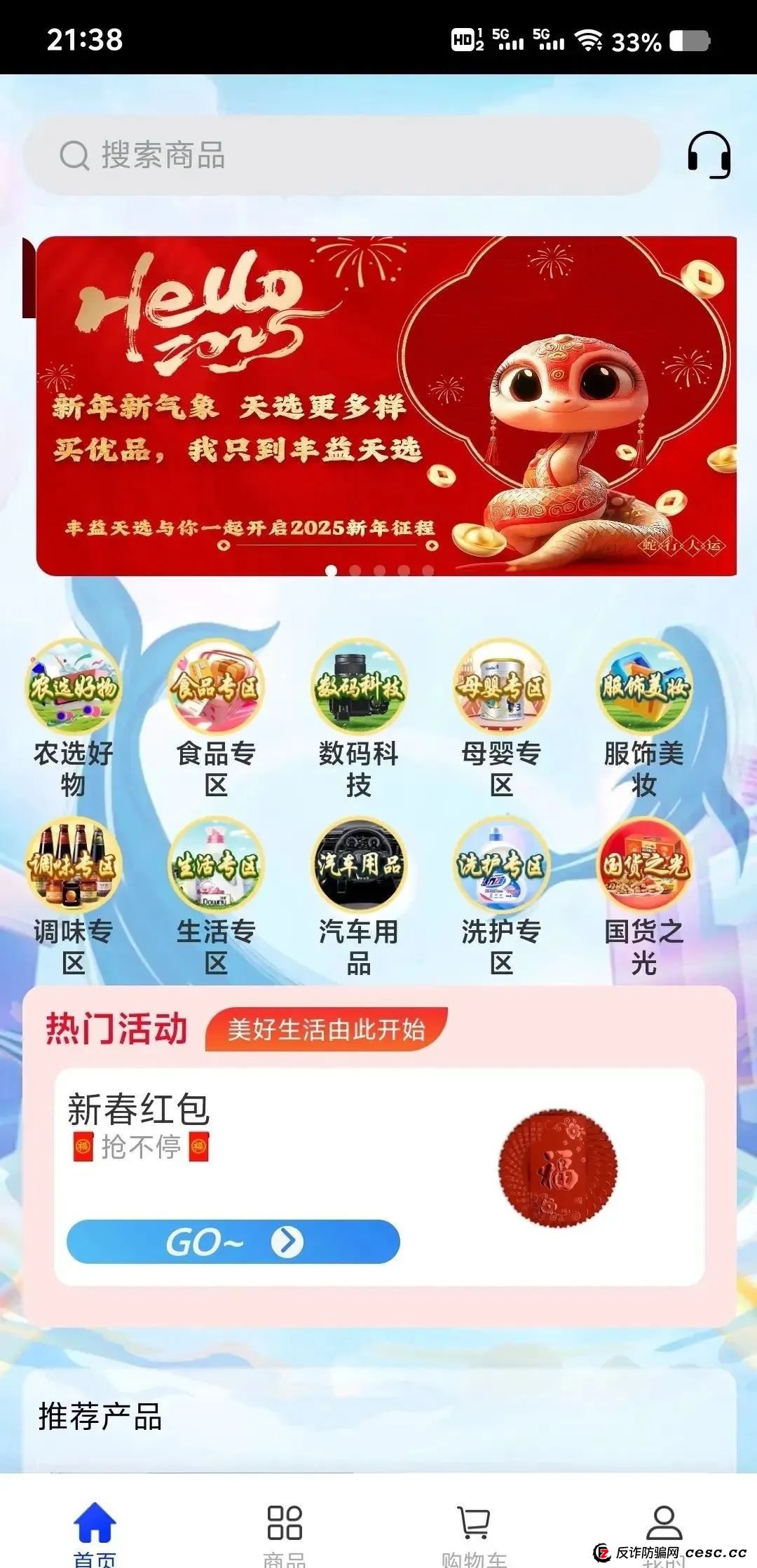 丰益天选，注意警惕，涉嫌旁氏骗局(3)