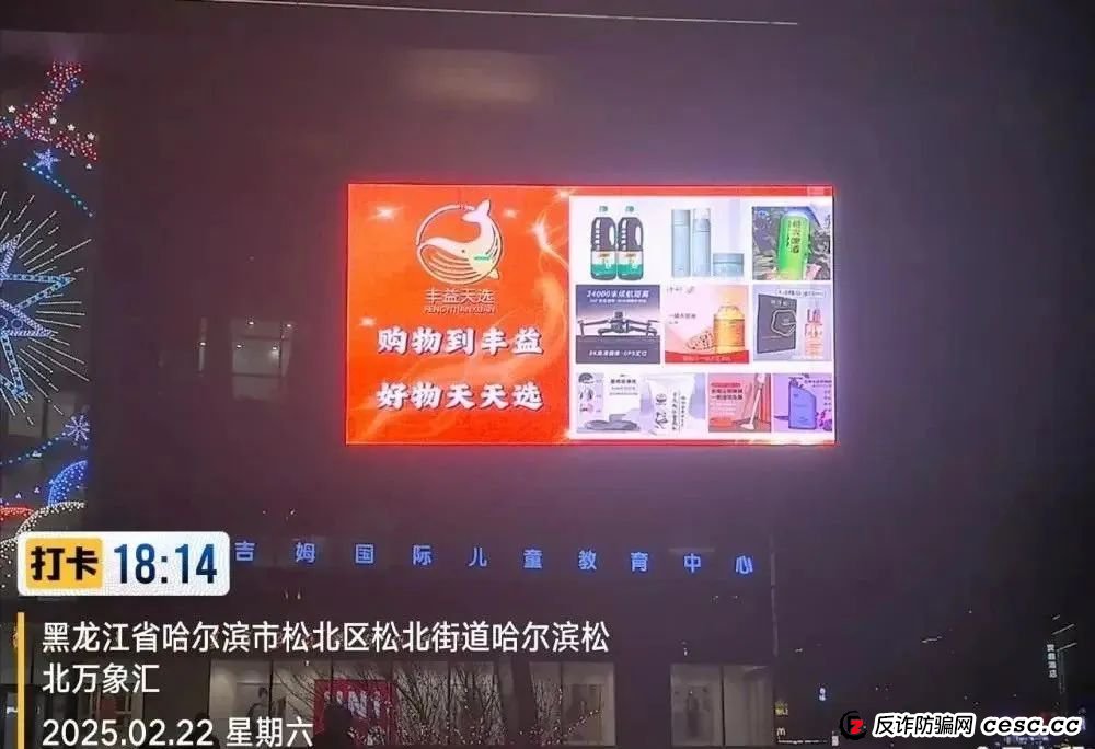 丰益天选，注意警惕，涉嫌旁氏骗局(10)