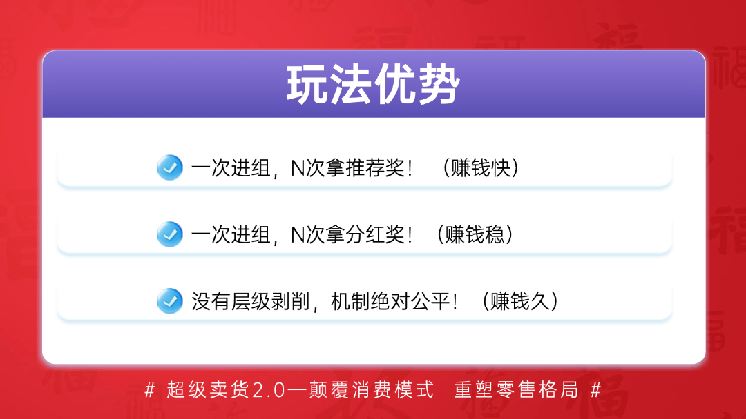 【超级乐分享】2025最简单最快速的赚钱平台，人人都是消费商！(8)