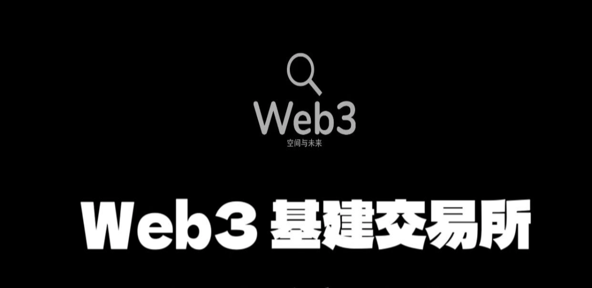 web3.0基建：每天启动一次白嫖800枚平台币，随时变现。