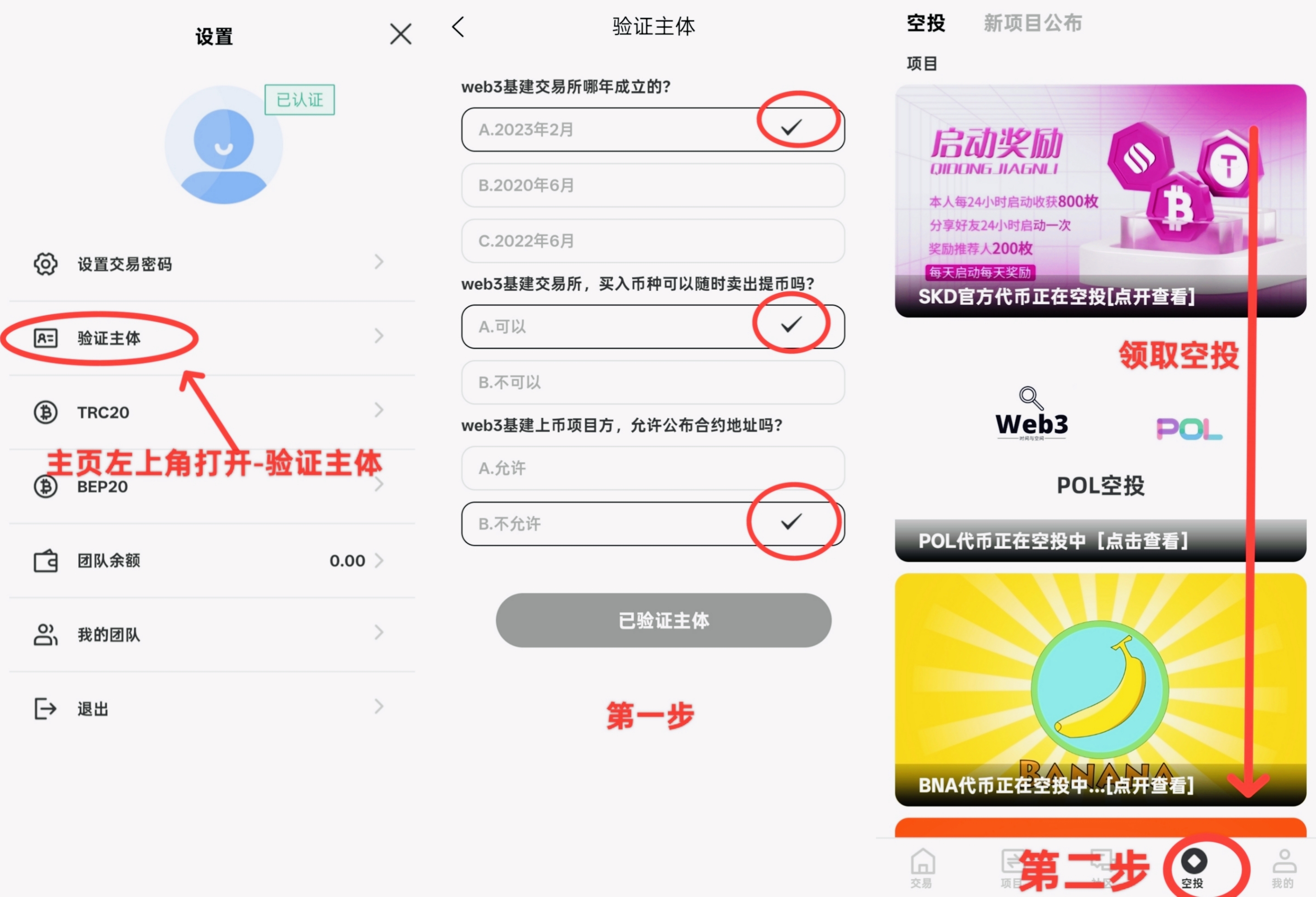 web3.0基建：每天启动一次白嫖800枚平台币，随时变现。(2)