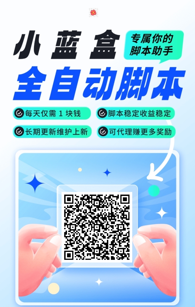 【小蓝盒app】全网招募代理，团队有扶持，有长期管道收益！(5)