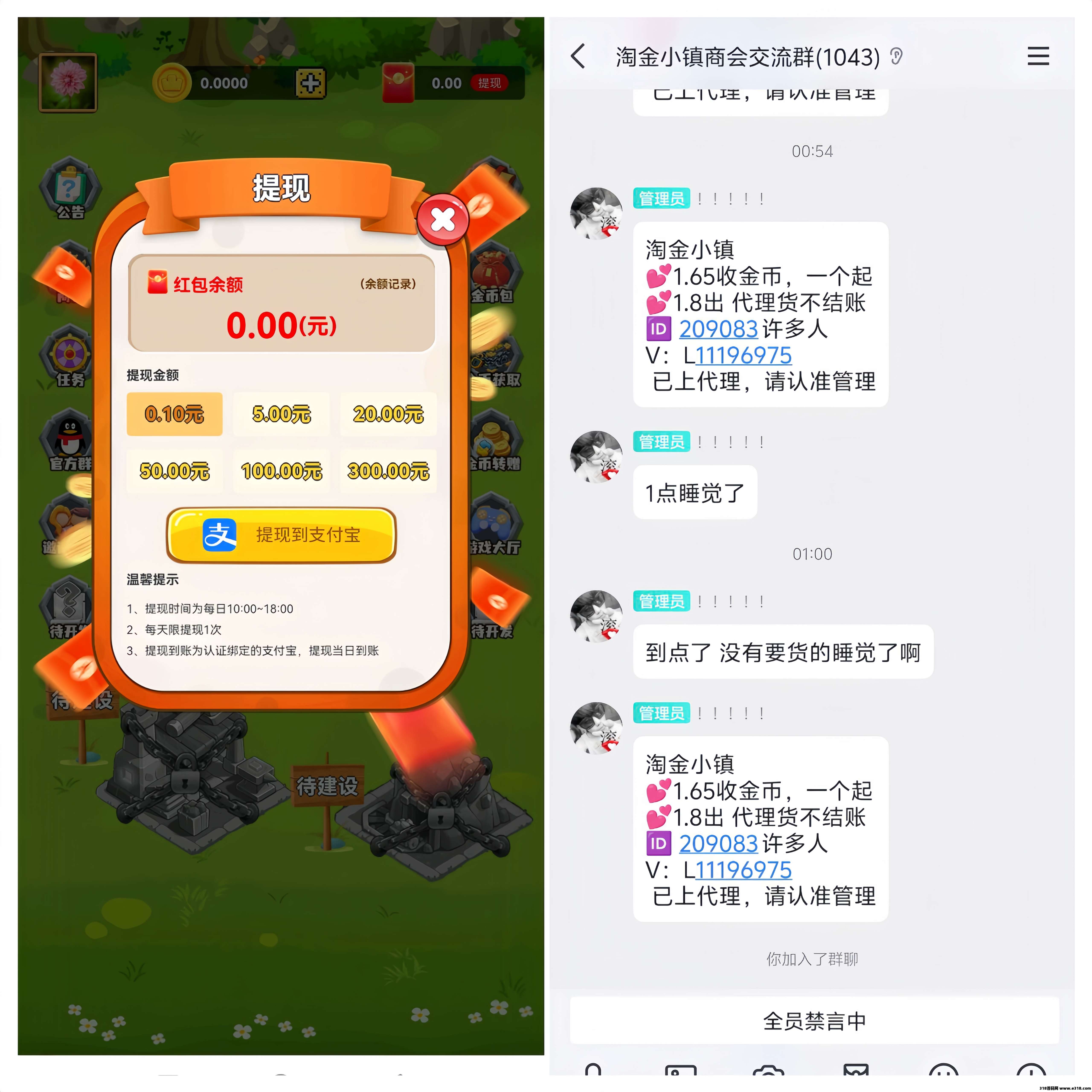 淘金小镇：0投入挂机赚钱！(2)