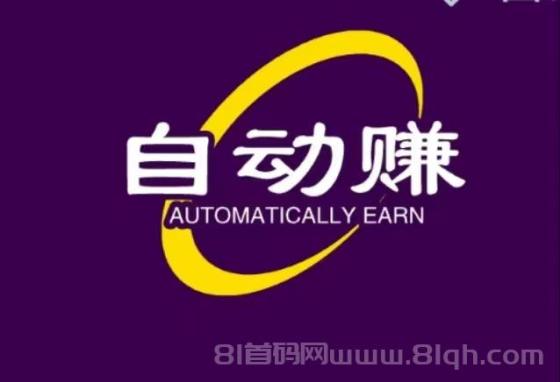 2025自动赚手机版_五星排名第一免费挂机平台