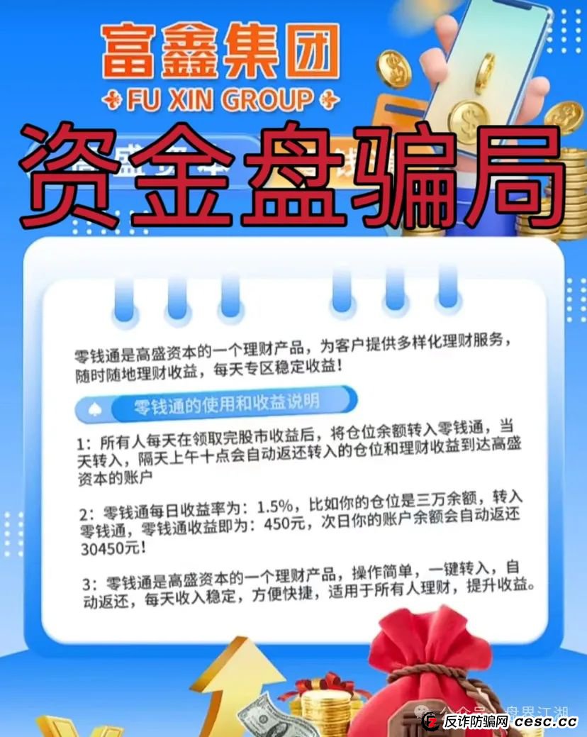 【富鑫集团】股票跟单类资金盘骗局，由于泡沫太大目前已经开始单割，高度预警，即将崩盘跑路！(2)