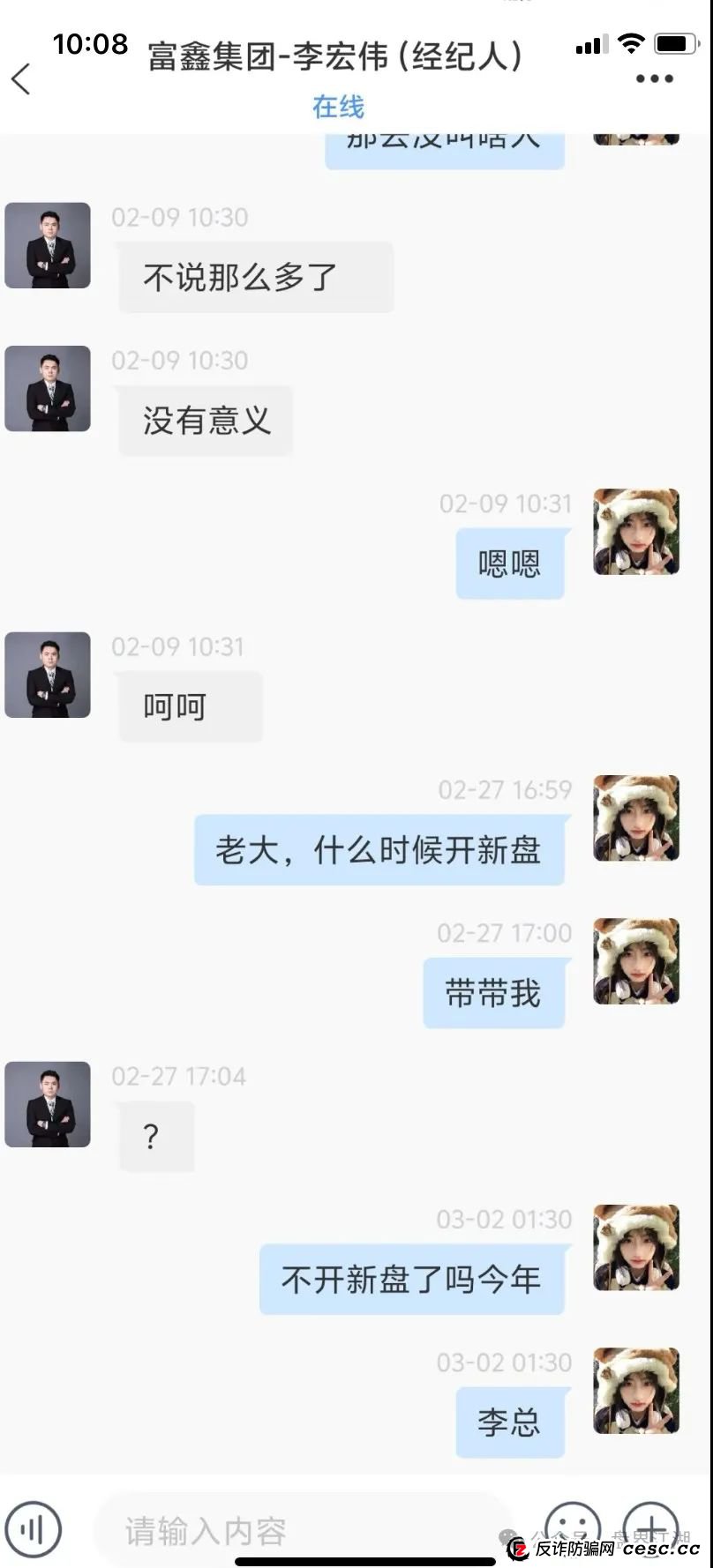 【富鑫集团】股票跟单类资金盘骗局，由于泡沫太大目前已经开始单割，高度预警，即将崩盘跑路！(7)