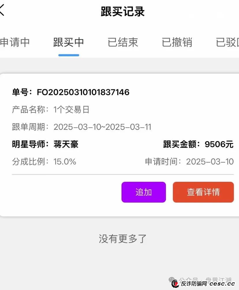 【富鑫集团】股票跟单类资金盘骗局，由于泡沫太大目前已经开始单割，高度预警，即将崩盘跑路！(4)