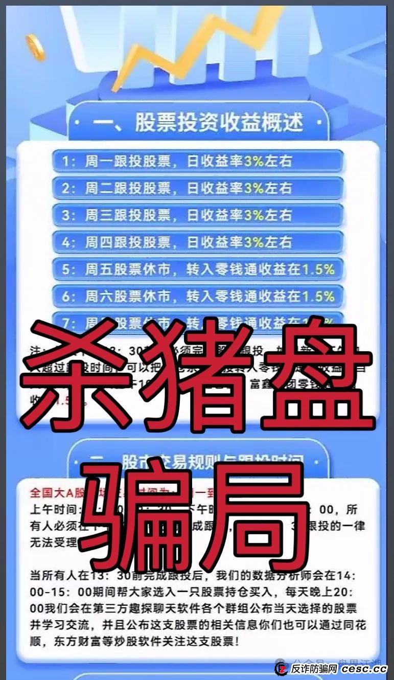 【富鑫集团】股票跟单类资金盘骗局，由于泡沫太大目前已经开始单割，高度预警，即将崩盘跑路！(3)