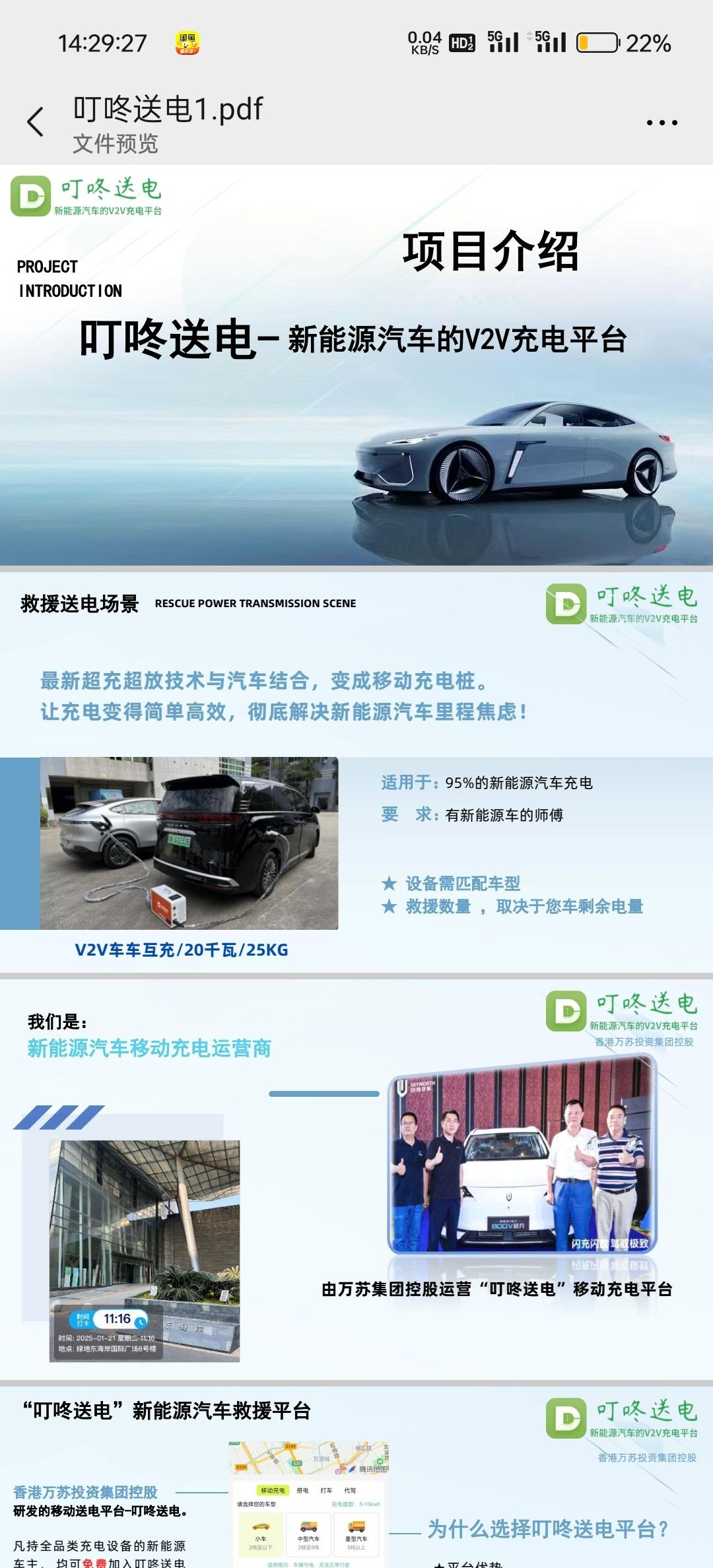 叮咚送电（套优惠卷）项目