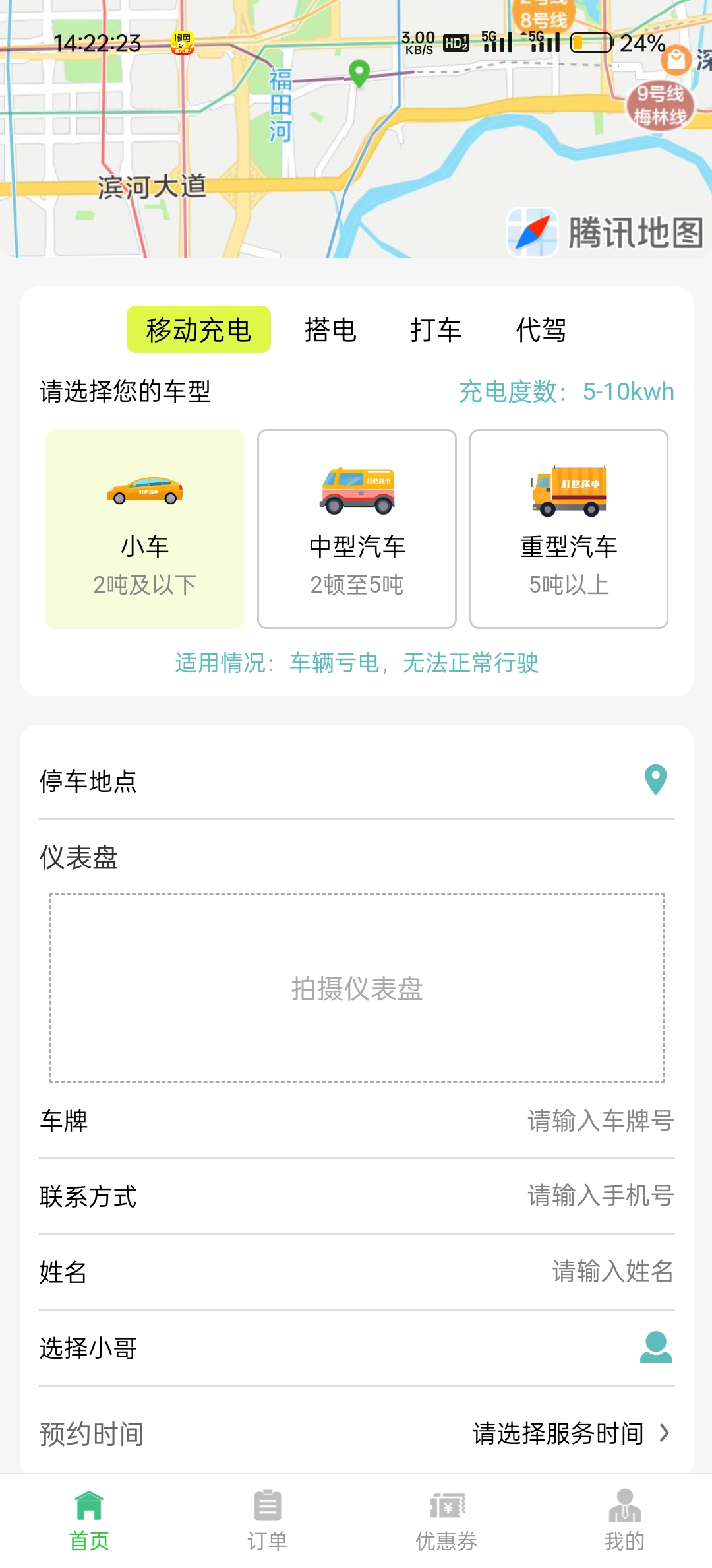 叮咚送电（套优惠卷）项目(2)