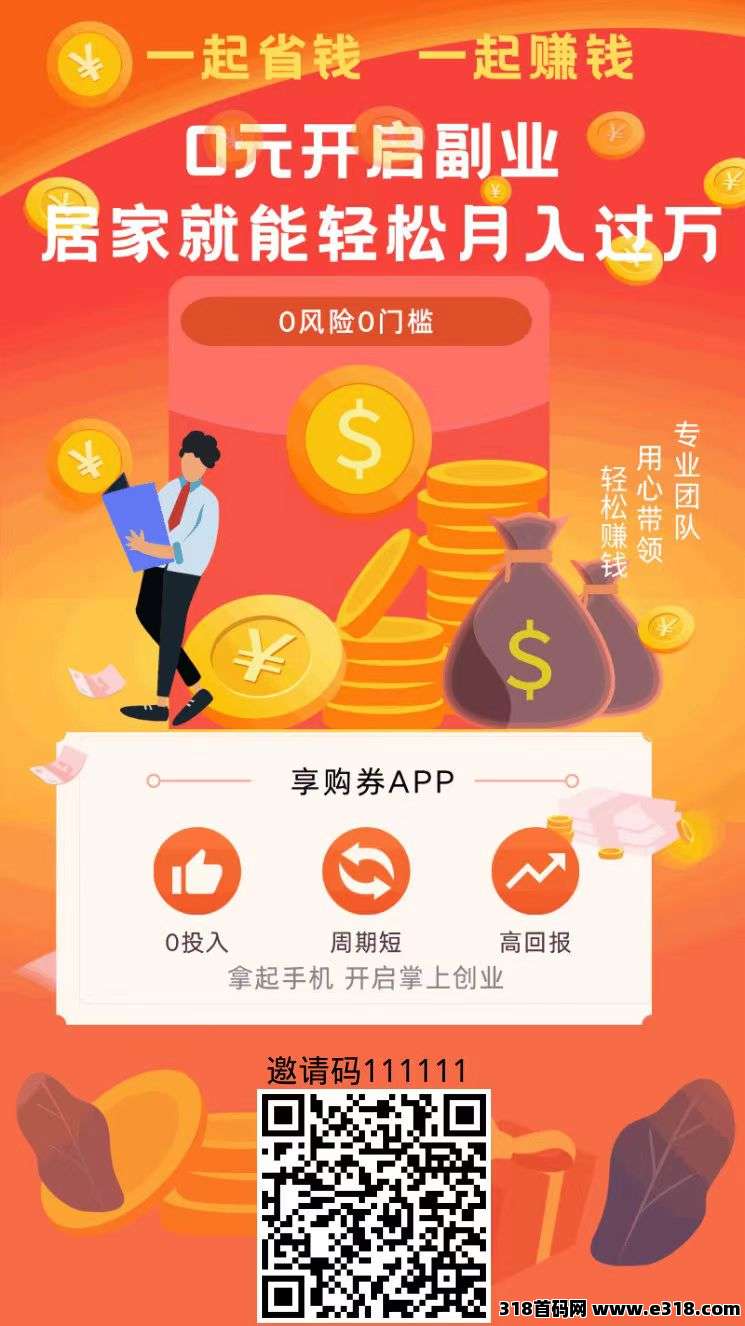 【享购券】一个赚钱的app(2)