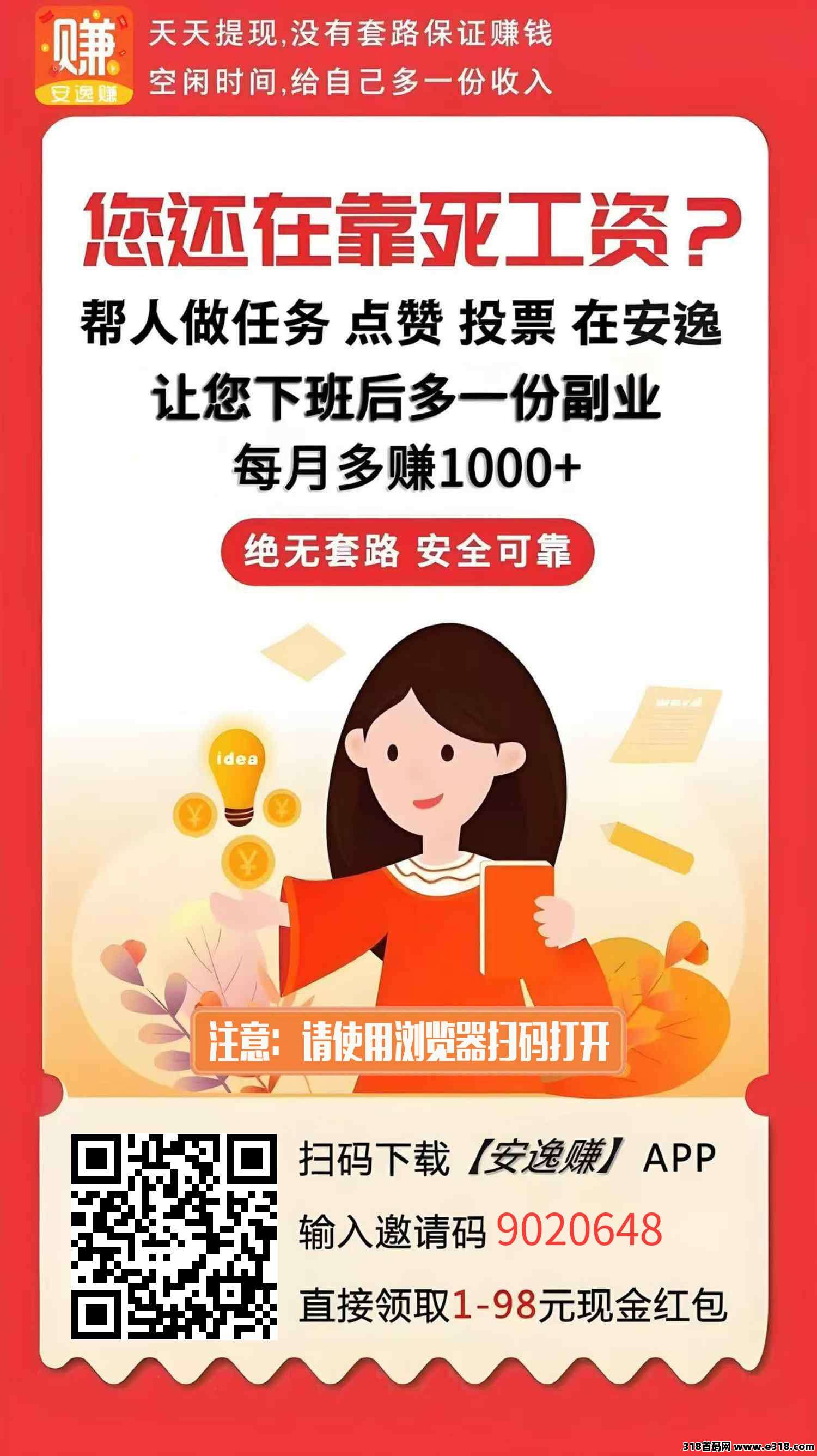 首码安逸赚零撸，安全可靠