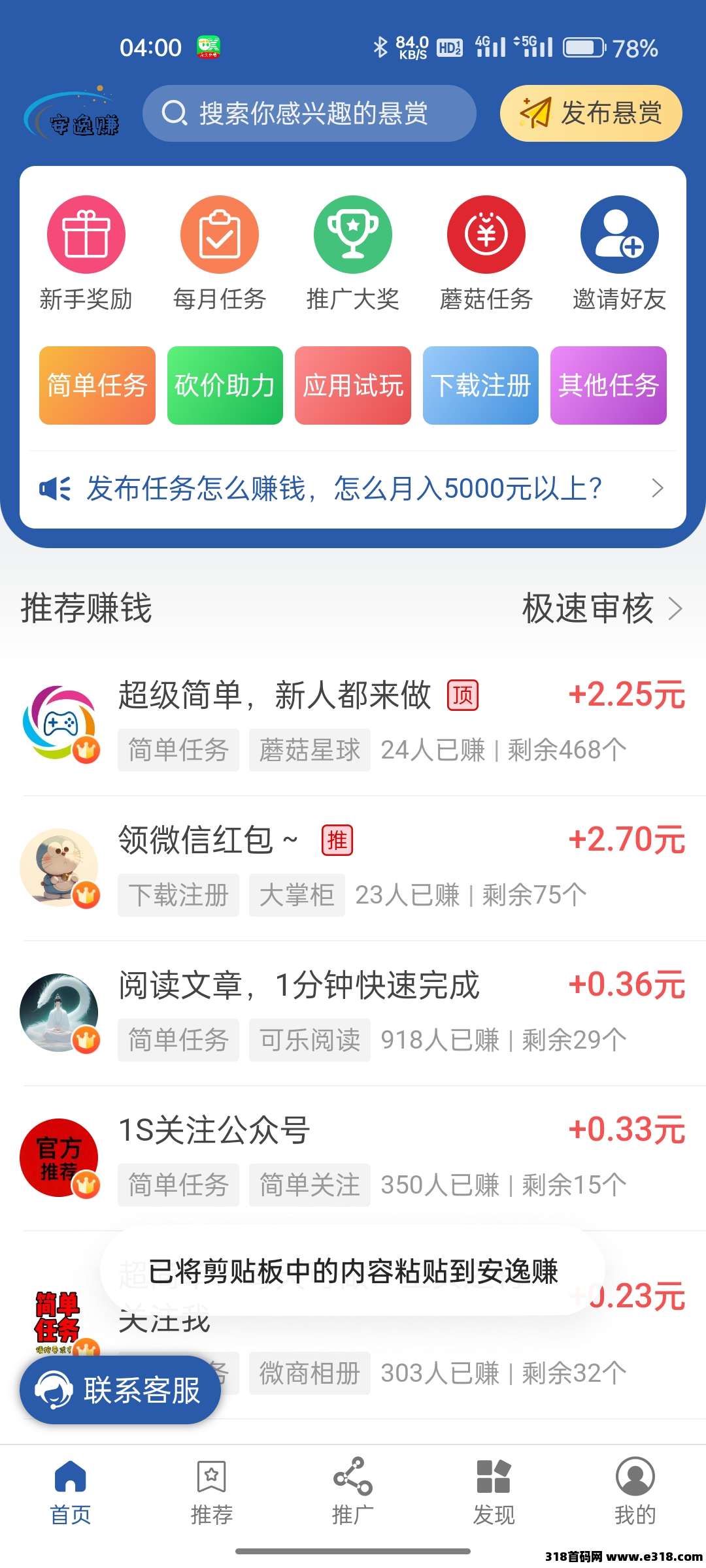 首码安逸赚零撸，安全可靠(3)