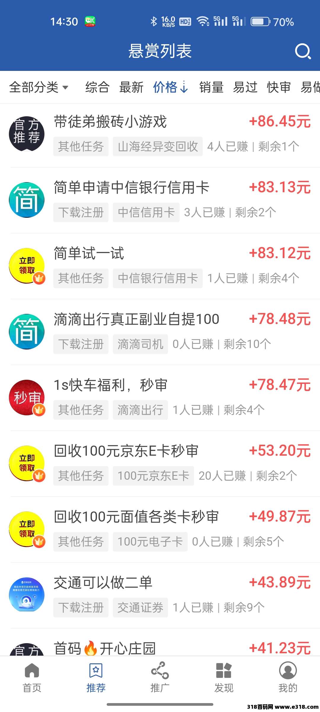 首码安逸赚零撸，安全可靠(2)