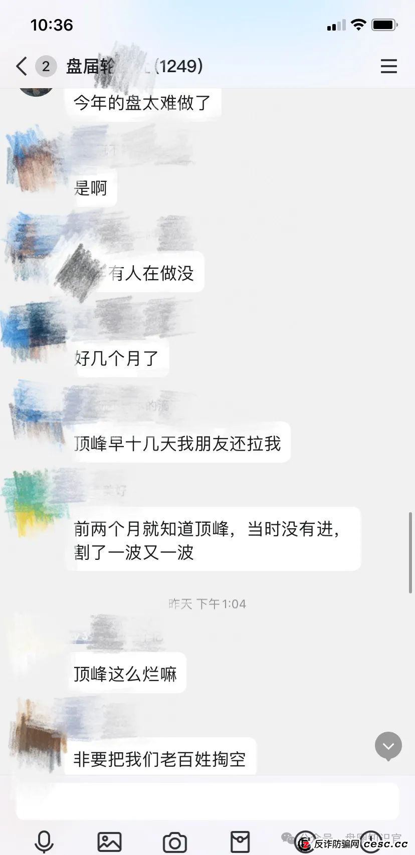 “顶峰商会” 真面目：割韭菜无数，你的钱可能瞬间打水漂！(5)