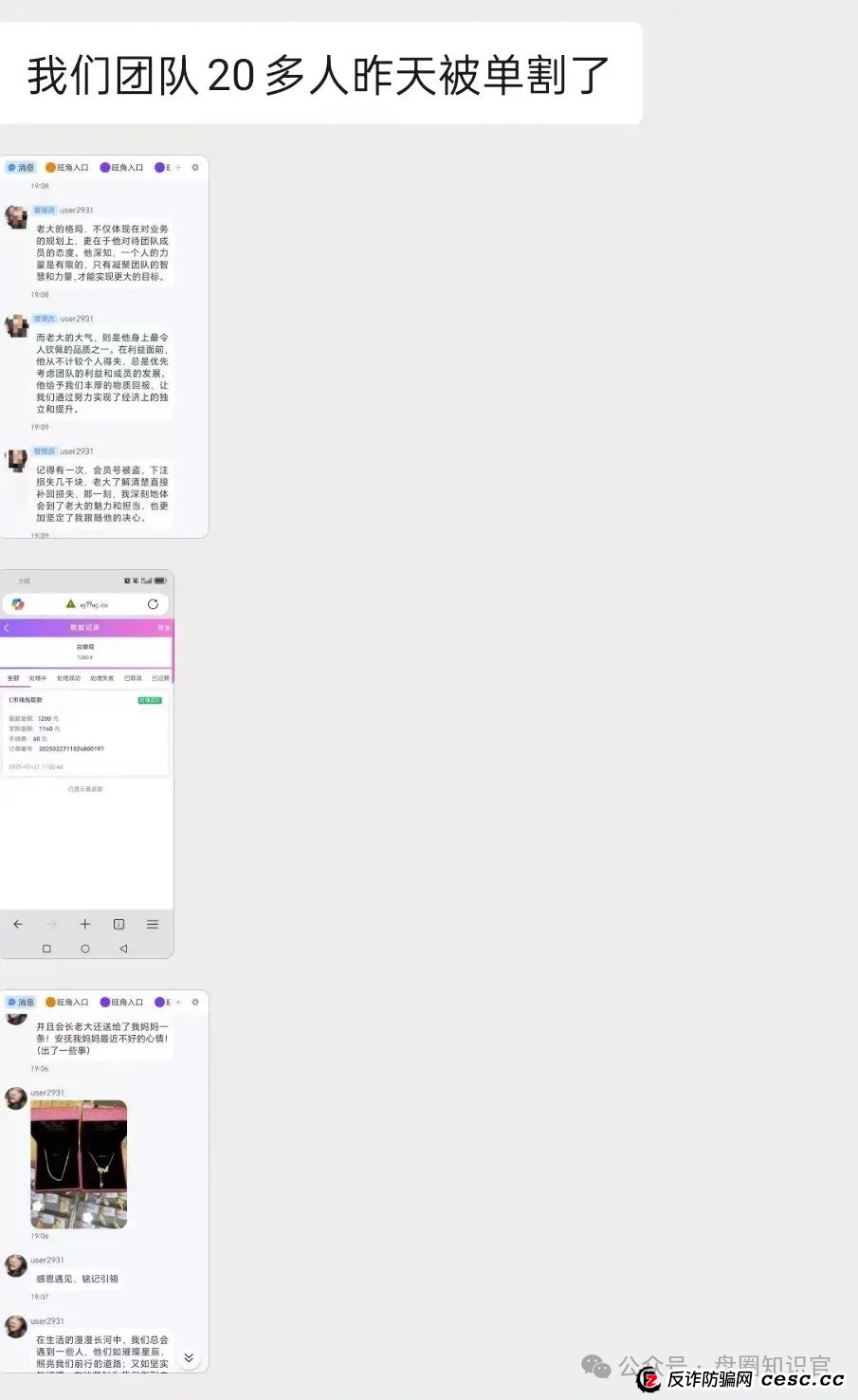“顶峰商会” 真面目：割韭菜无数，你的钱可能瞬间打水漂！(4)