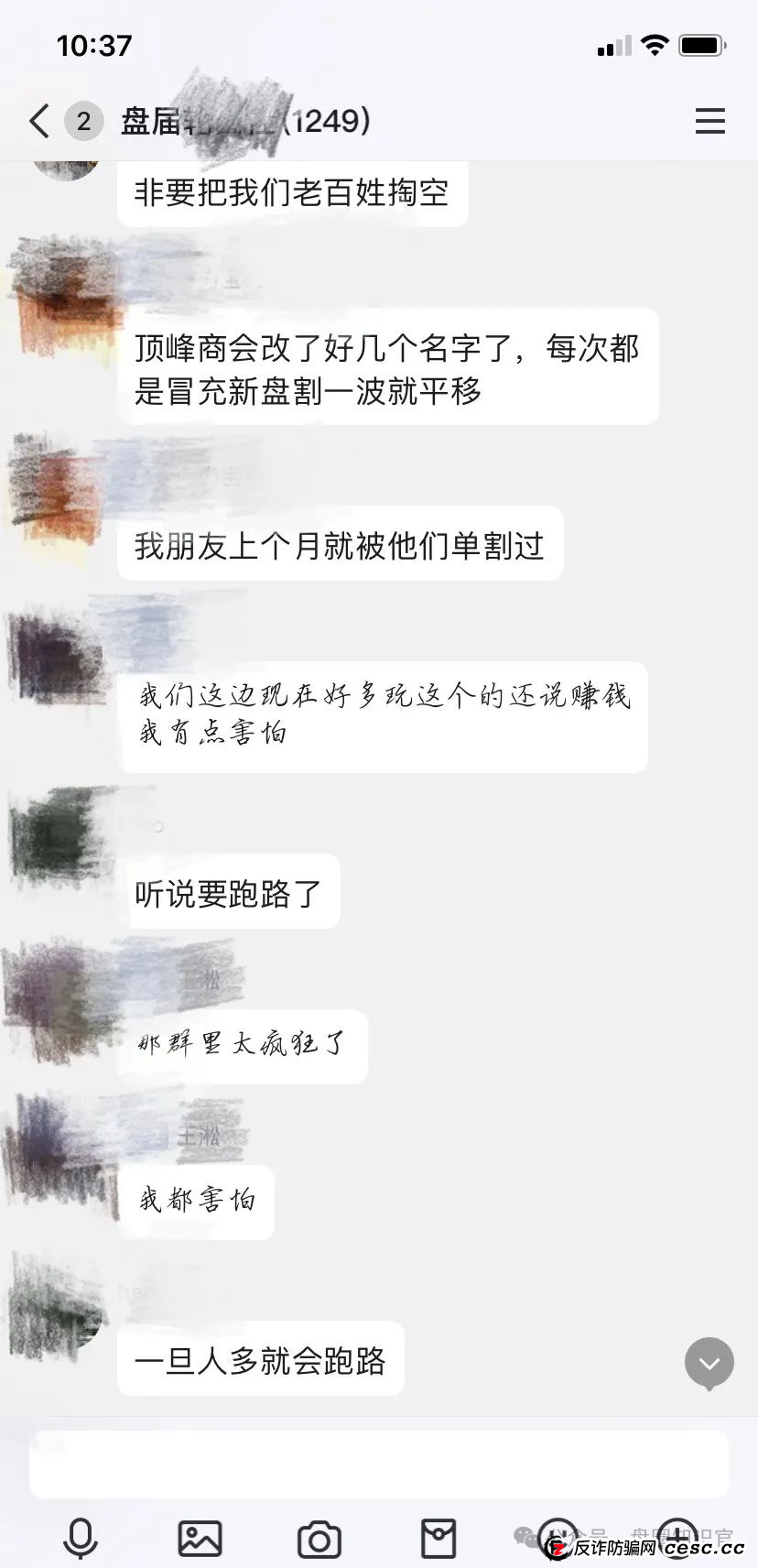 “顶峰商会” 真面目：割韭菜无数，你的钱可能瞬间打水漂！(6)